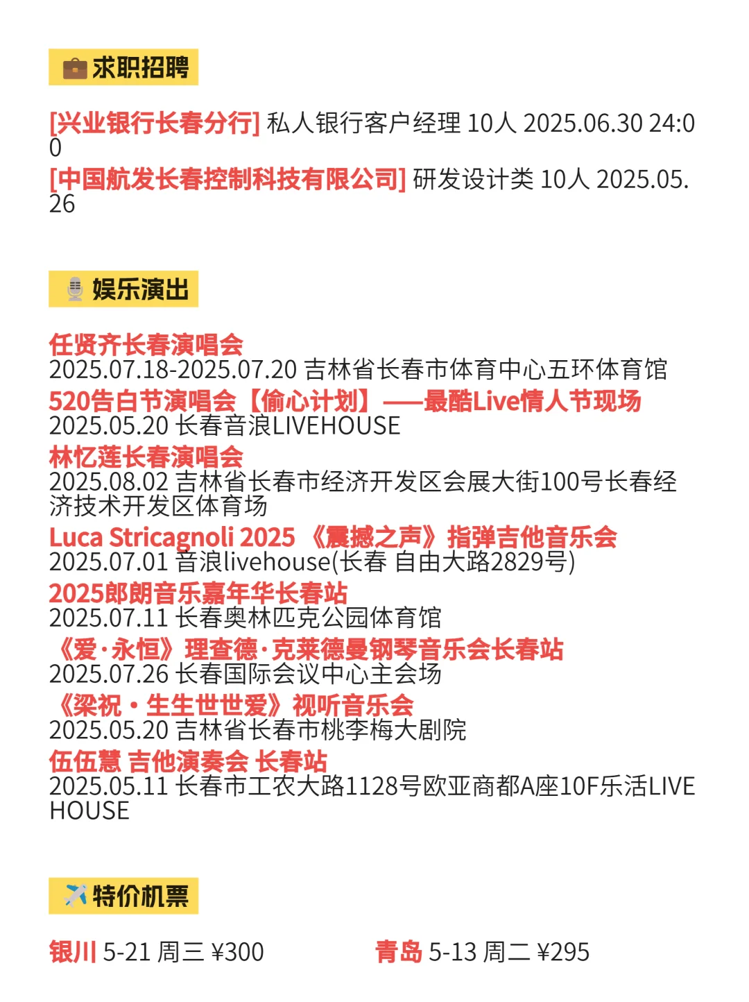 5月10丨今日长春信息差注意查收～