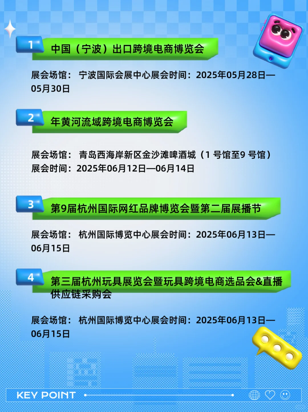 2025年跨境电商展最新排期表