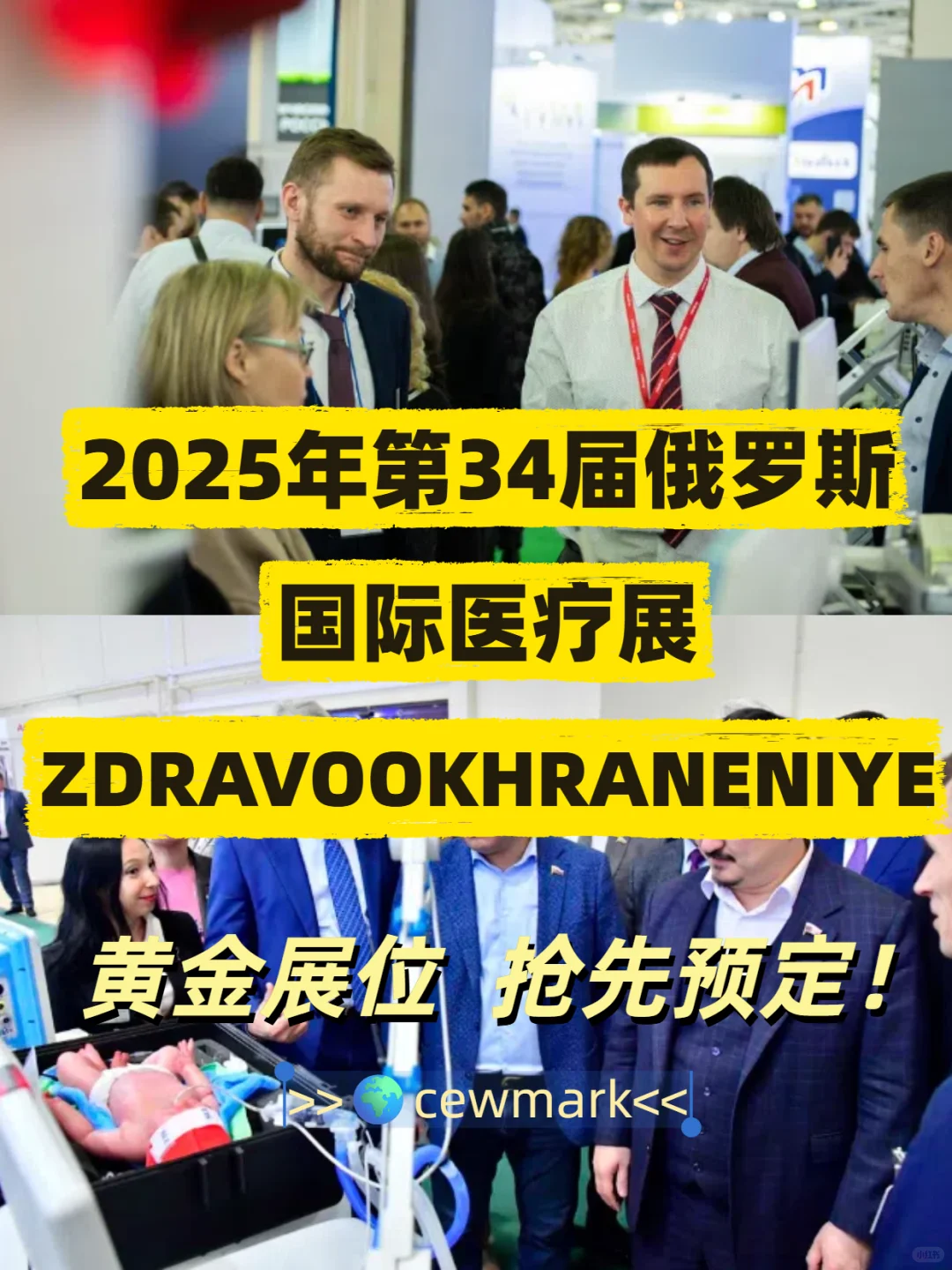 2025年俄罗斯国际医疗展|欧洲医疗器械展会