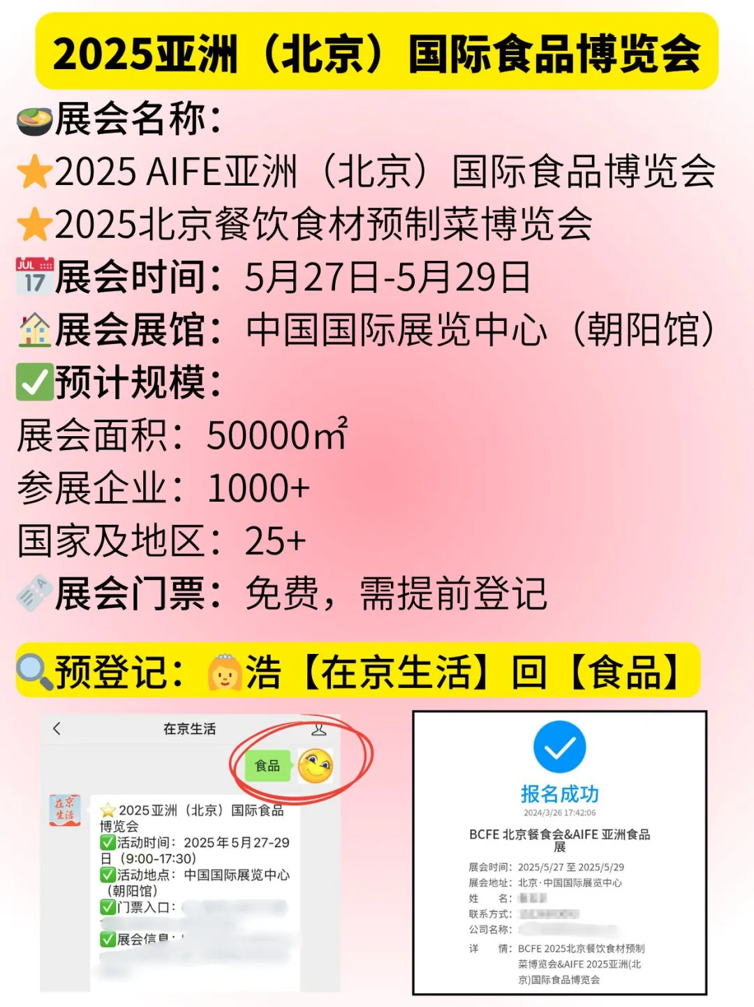 北京国际食品展来啦?免费门票去蹭吃蹭喝