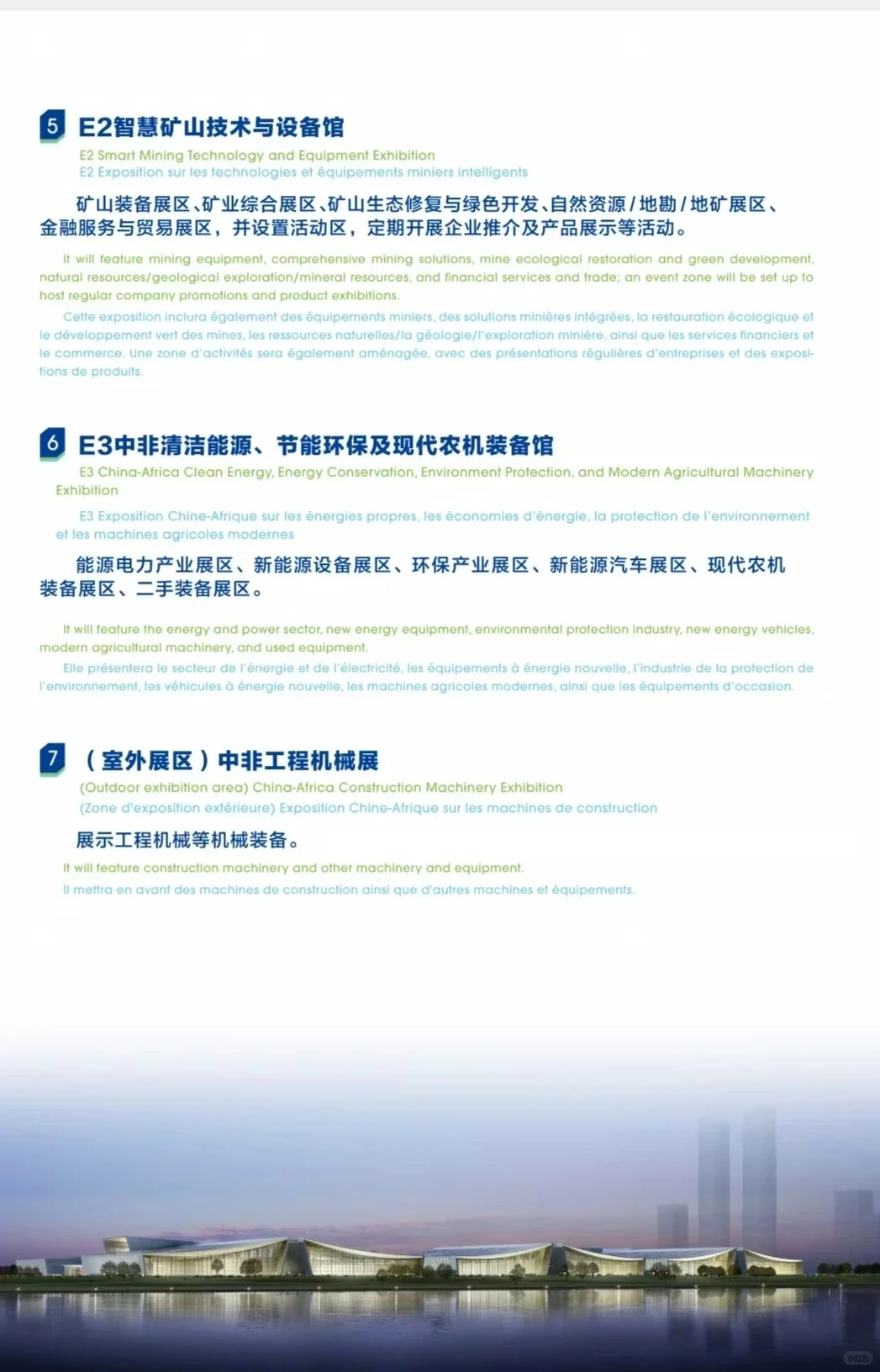 ?第四届中国-非洲经贸博览会超强攻略来