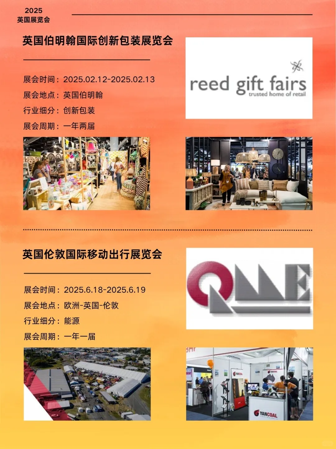 2025英国热门展会合集分享