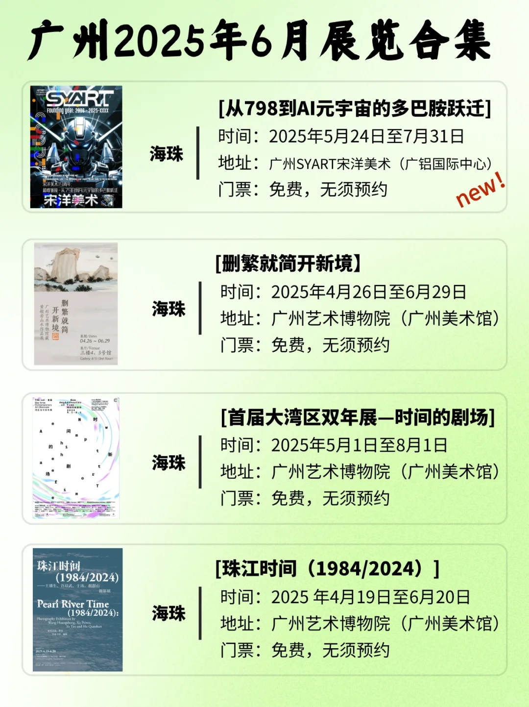 广州6月展览指南?️精选68个收藏好端午必逛