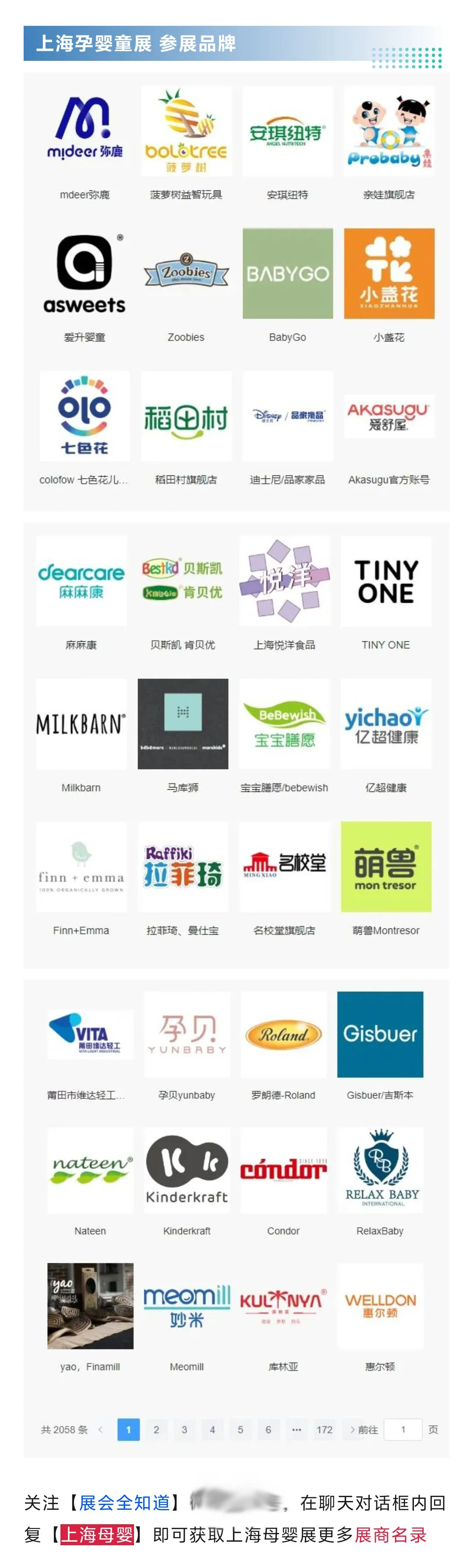 7月16日上海孕婴童展（时间+地点+门票）
