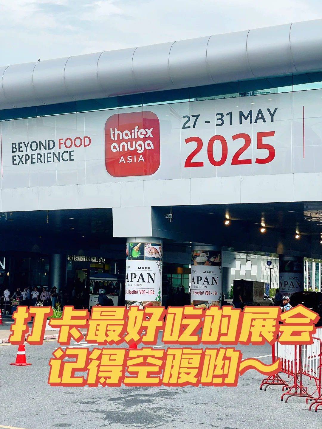 ??打卡曼谷最好吃的展会记得空腹哟～