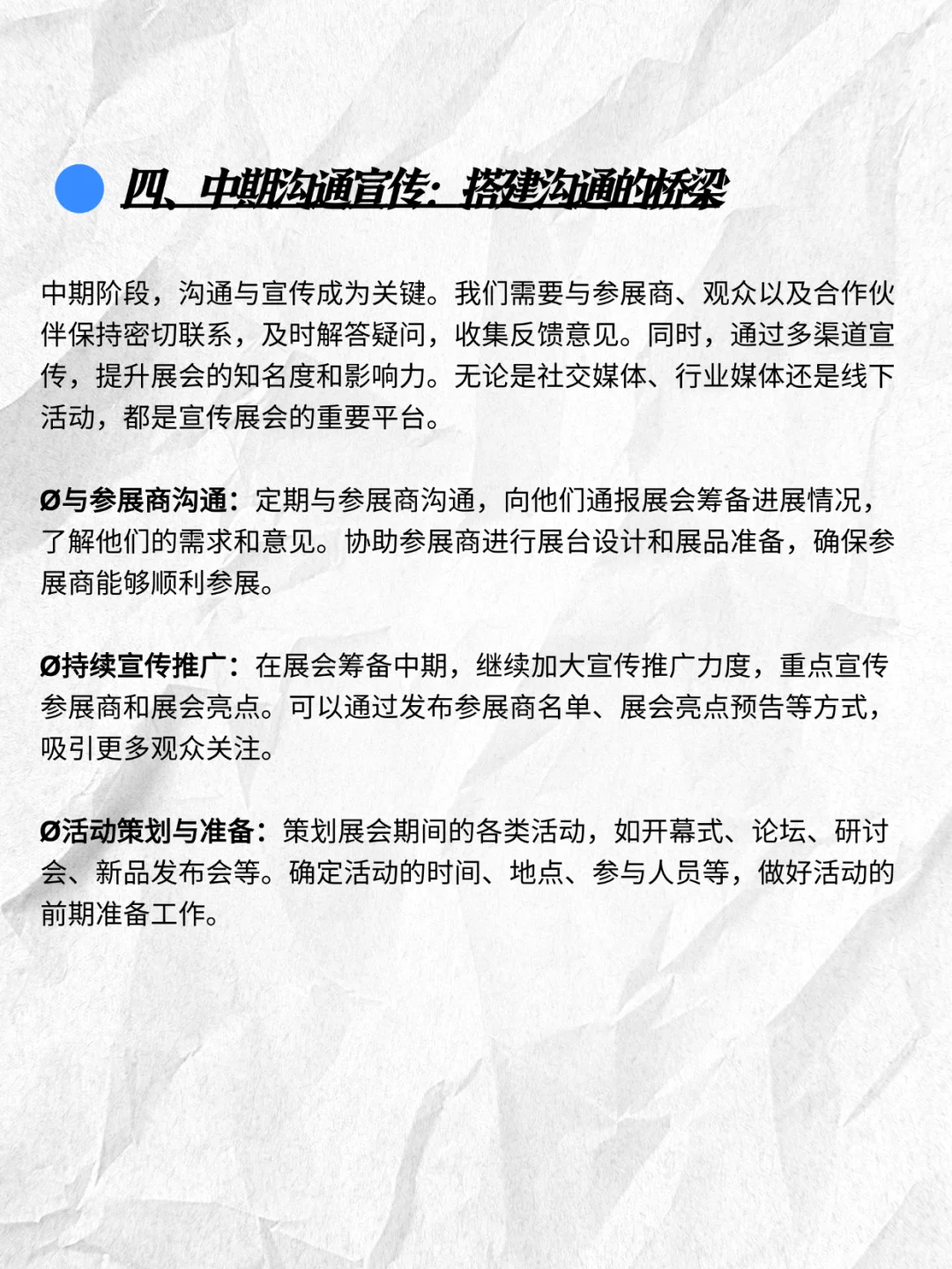 如何策划一场展会