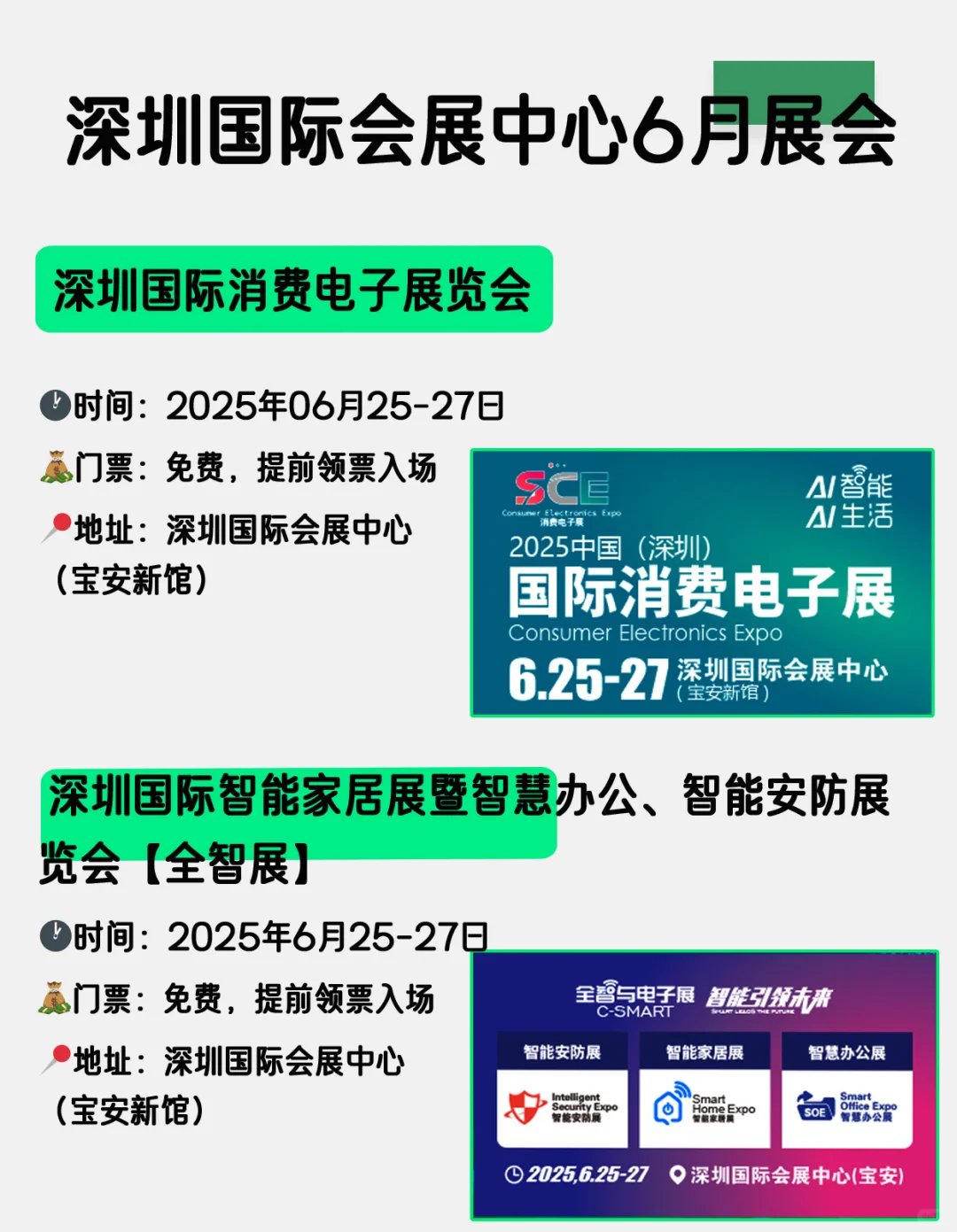 好多展啊?，深圳?6月展会安排表免费