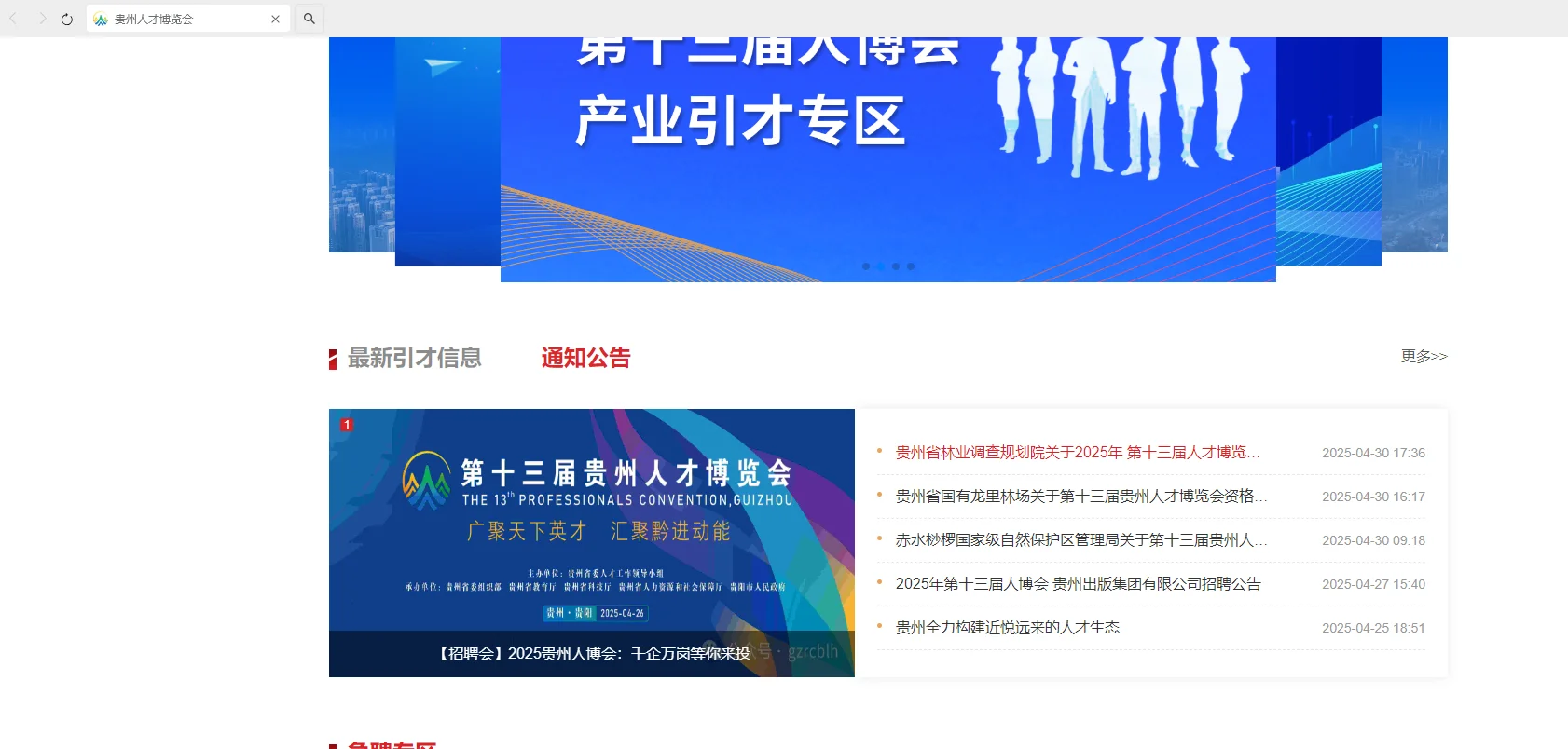 贵州人才博览会，我的天塌了