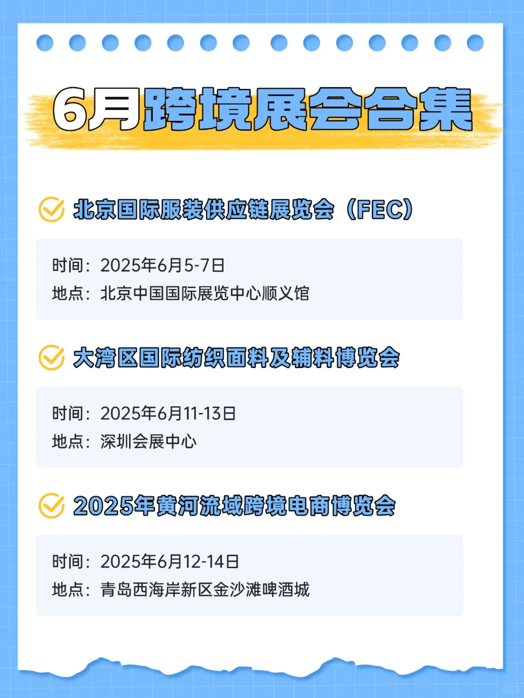 错过等一年！2025 年6月跨境展会大集合！