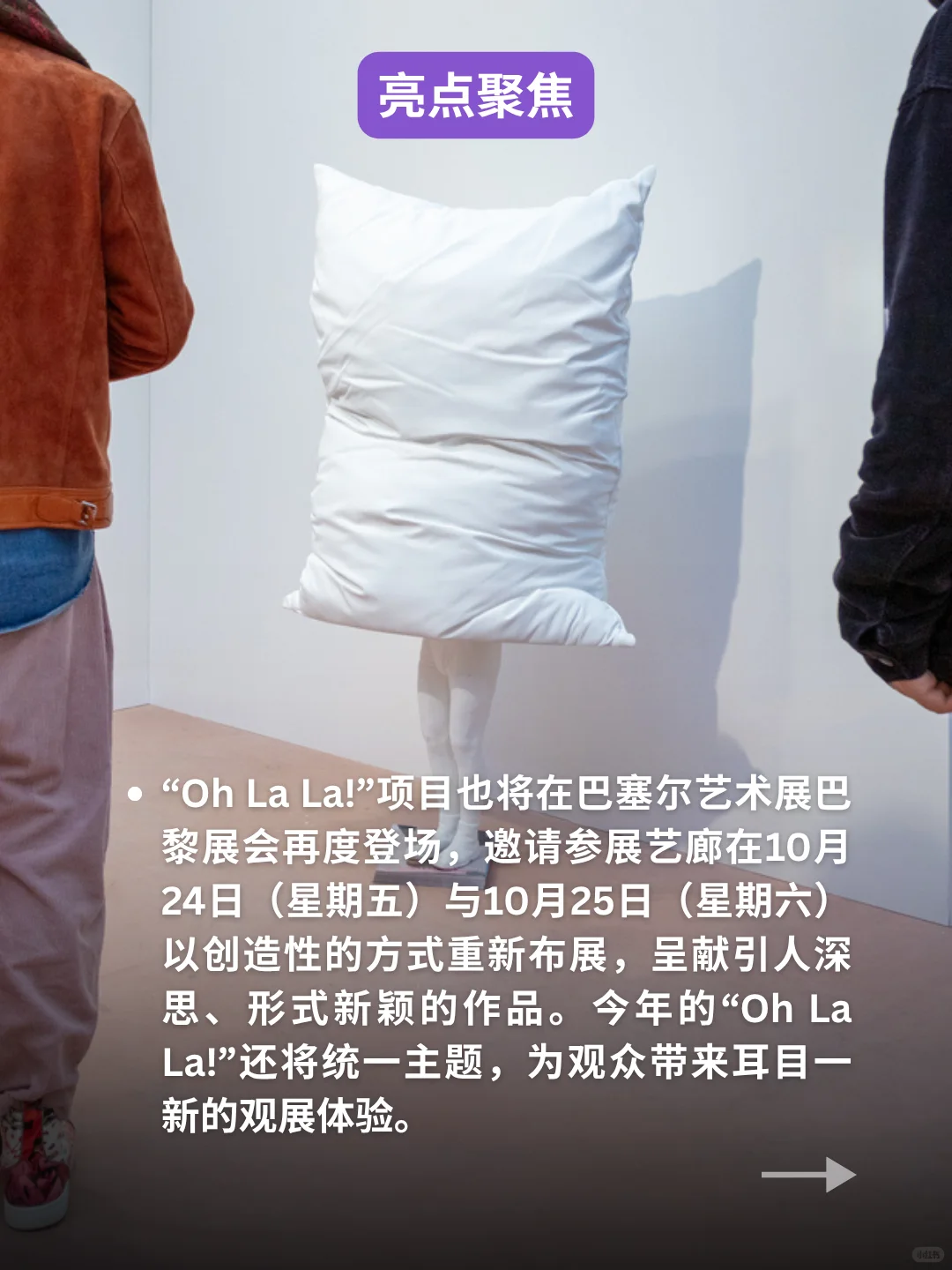 巴塞尔艺术展揭晓巴黎展会参展艺廊及亮点