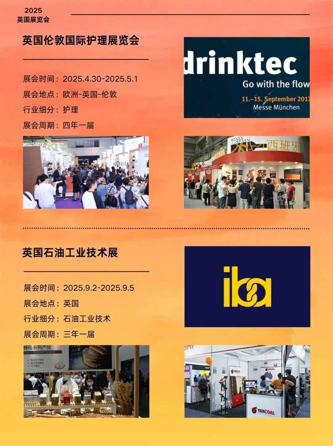 2025英国热门展会合集分享