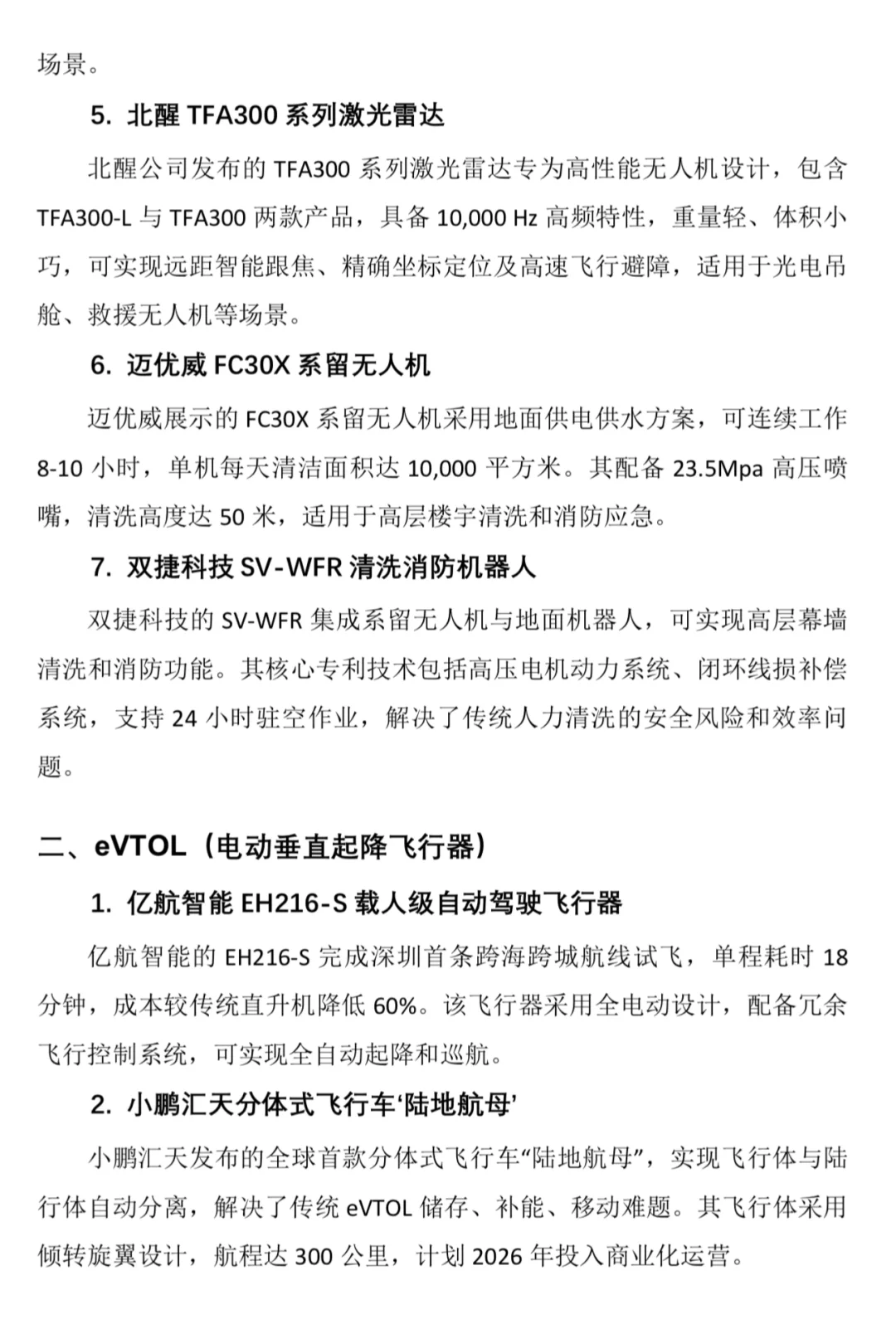 深圳无人机大会看点来了