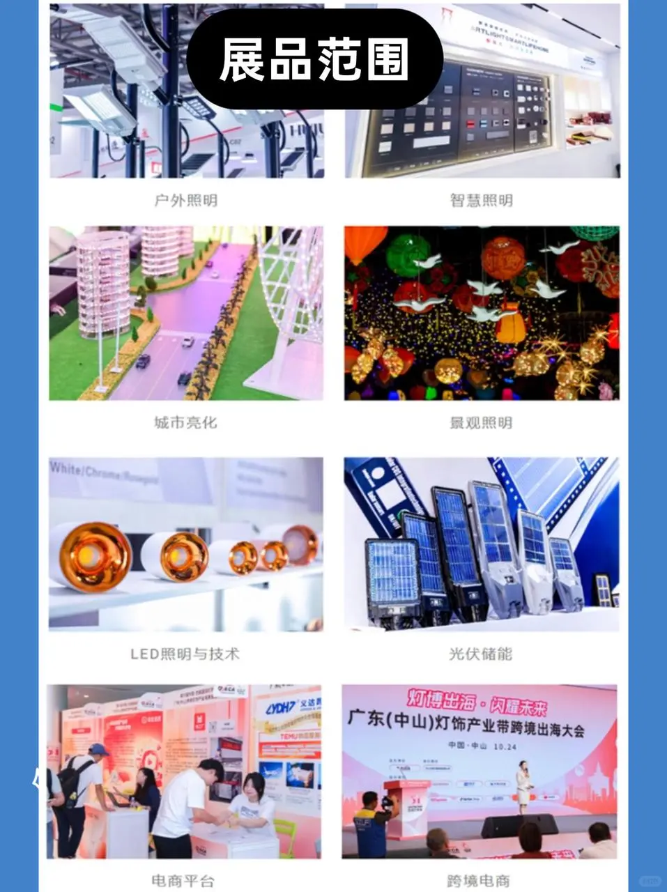 ?【古镇户外照明展】打卡中国灯都！✨