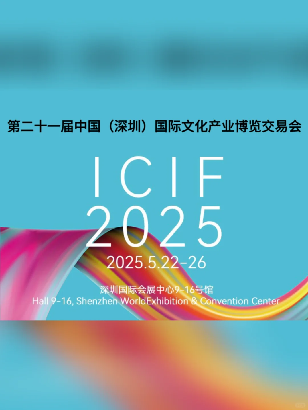 逛展攻略｜第二十一届深圳文博会