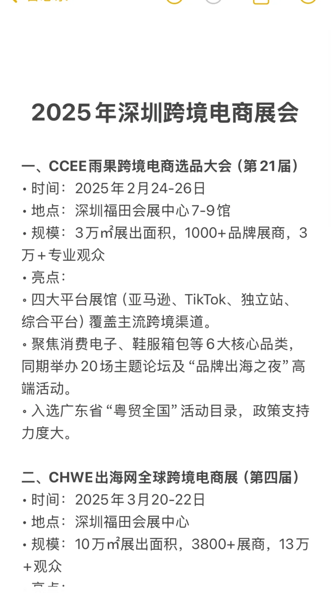 ?2025年跨境电商展会｜深圳站