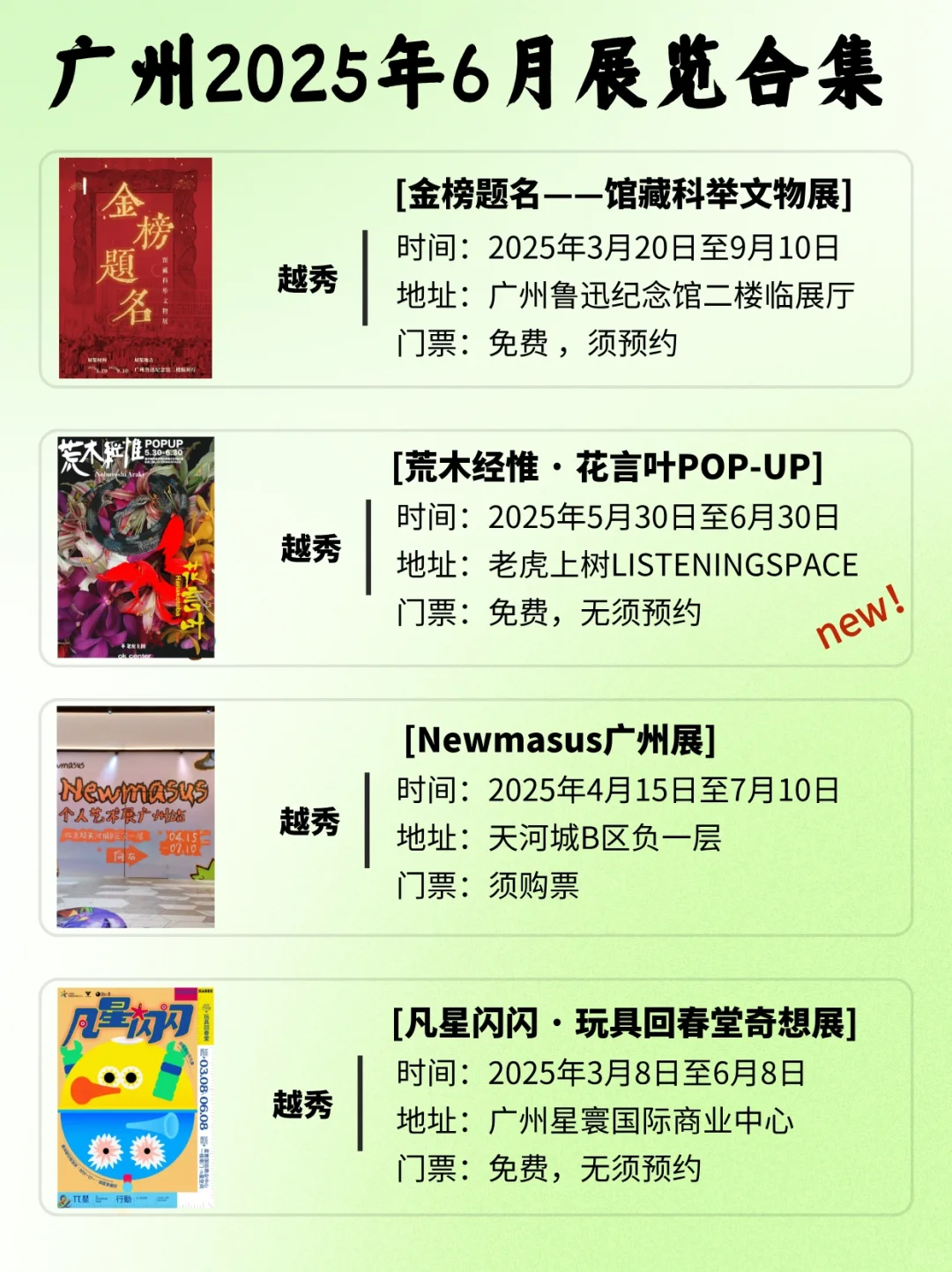 广州6月展览指南?️精选68个收藏好端午必逛