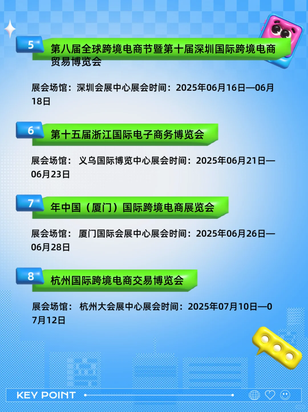 2025年跨境电商展最新排期表