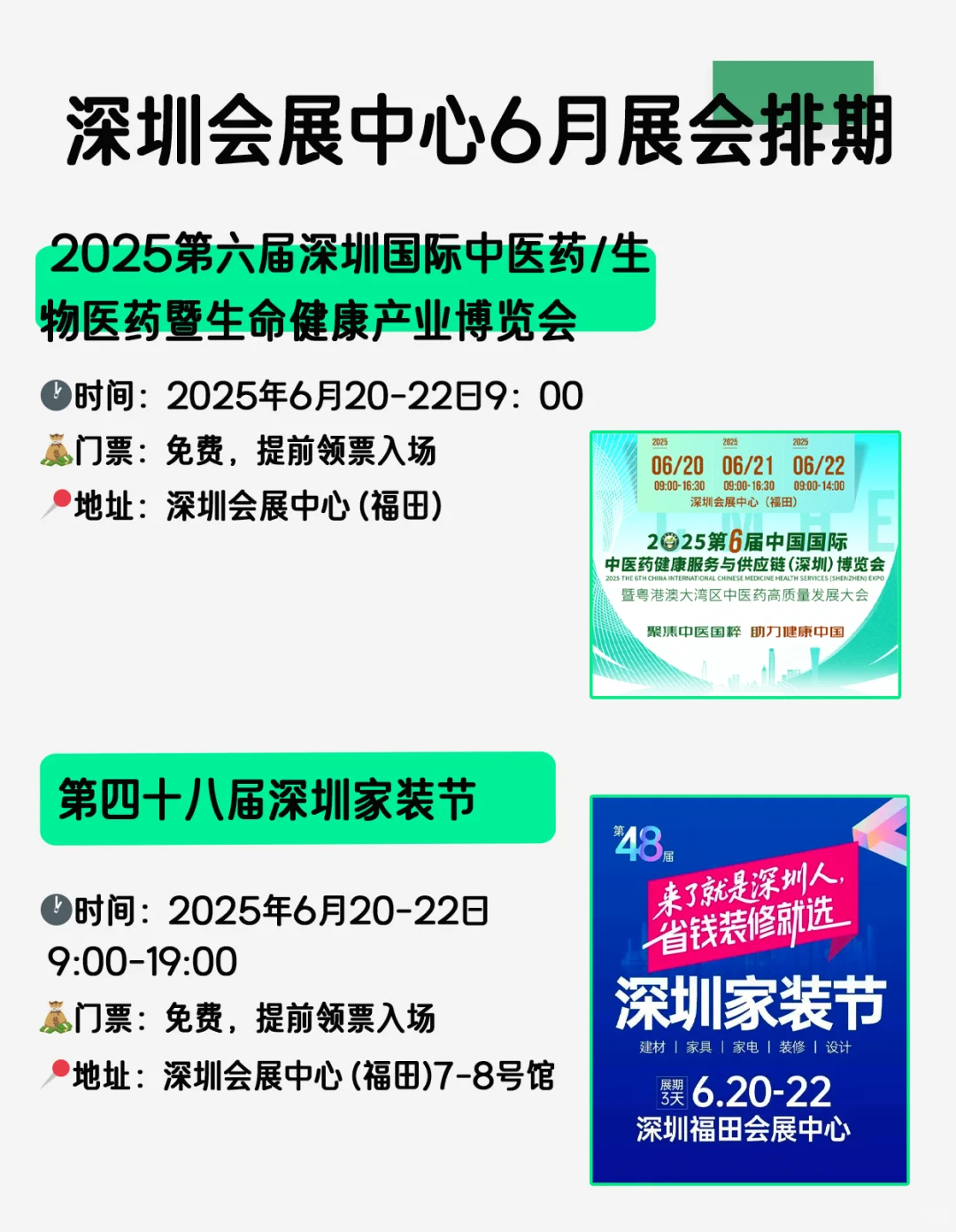 好多展啊?，深圳?6月展会安排表免费
