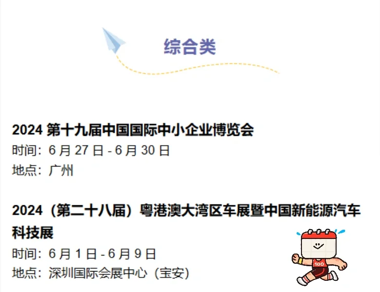 全国6月份展会排期表