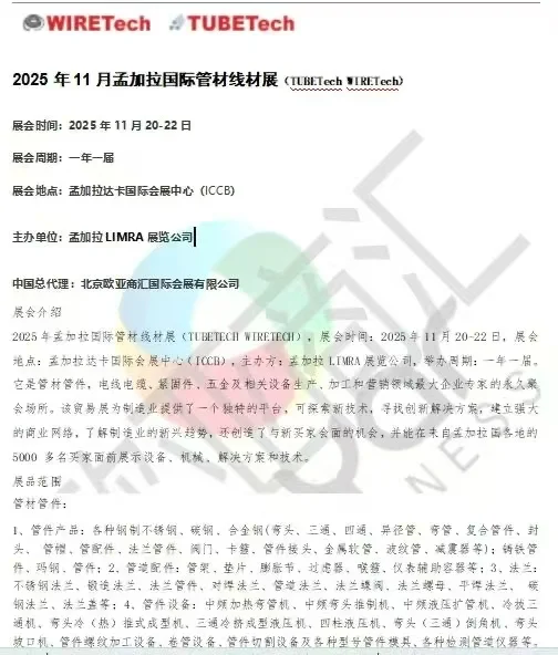 2025年孟加拉管材线材展会