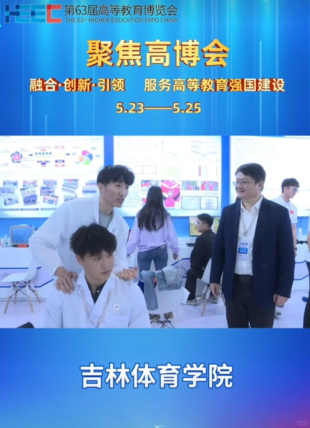 2025年第63届高校博览会