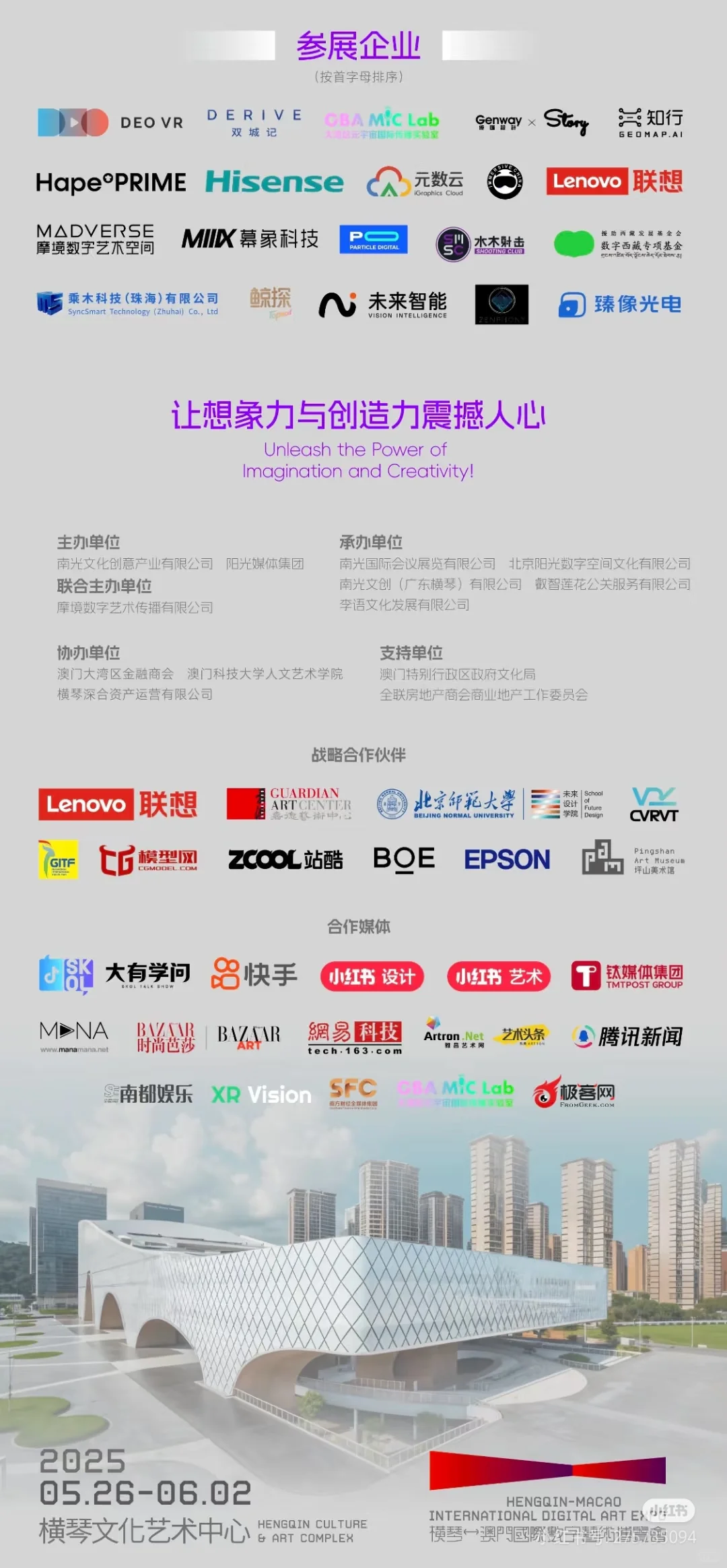 横琴-澳门国际数字艺术博览会