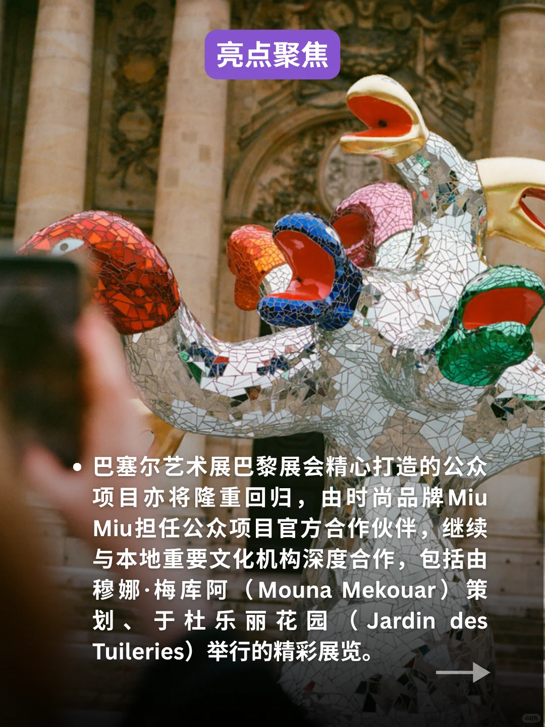 巴塞尔艺术展揭晓巴黎展会参展艺廊及亮点