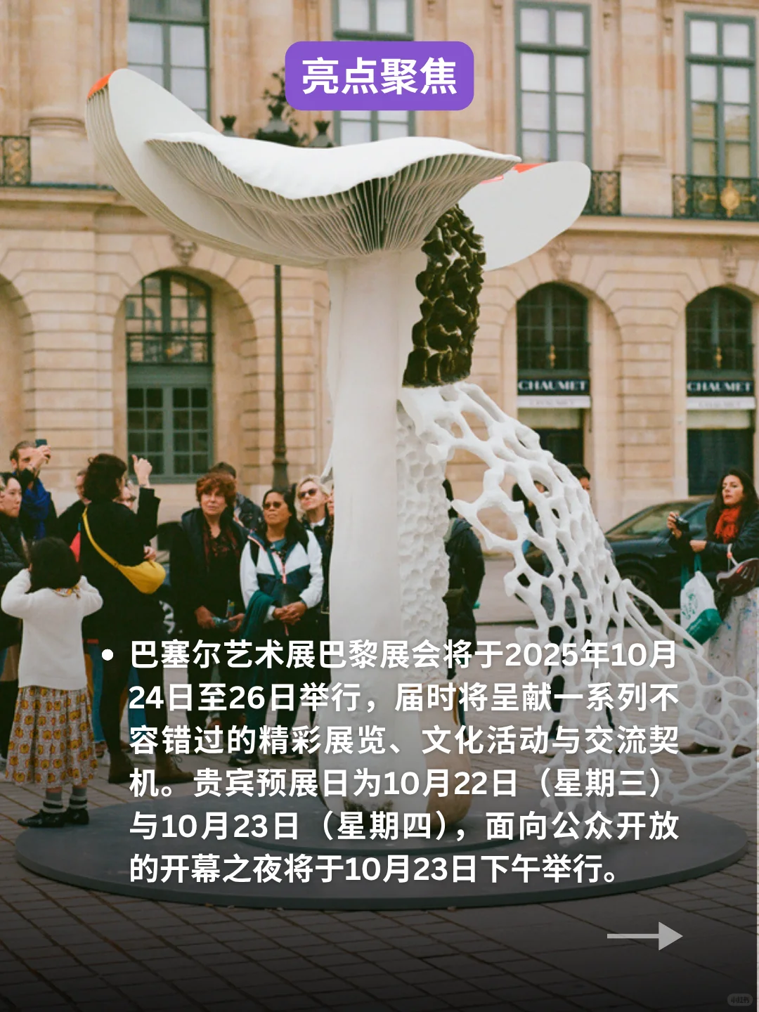 巴塞尔艺术展揭晓巴黎展会参展艺廊及亮点