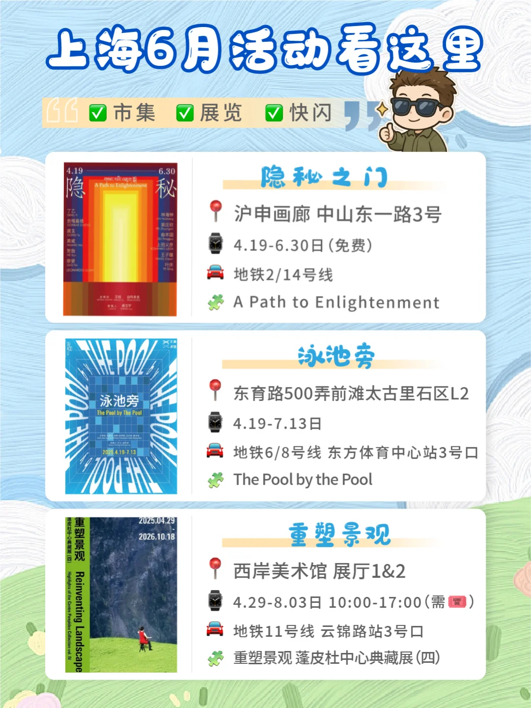 ?上海六月活动合集?｜✅快闪✅展览✅市集