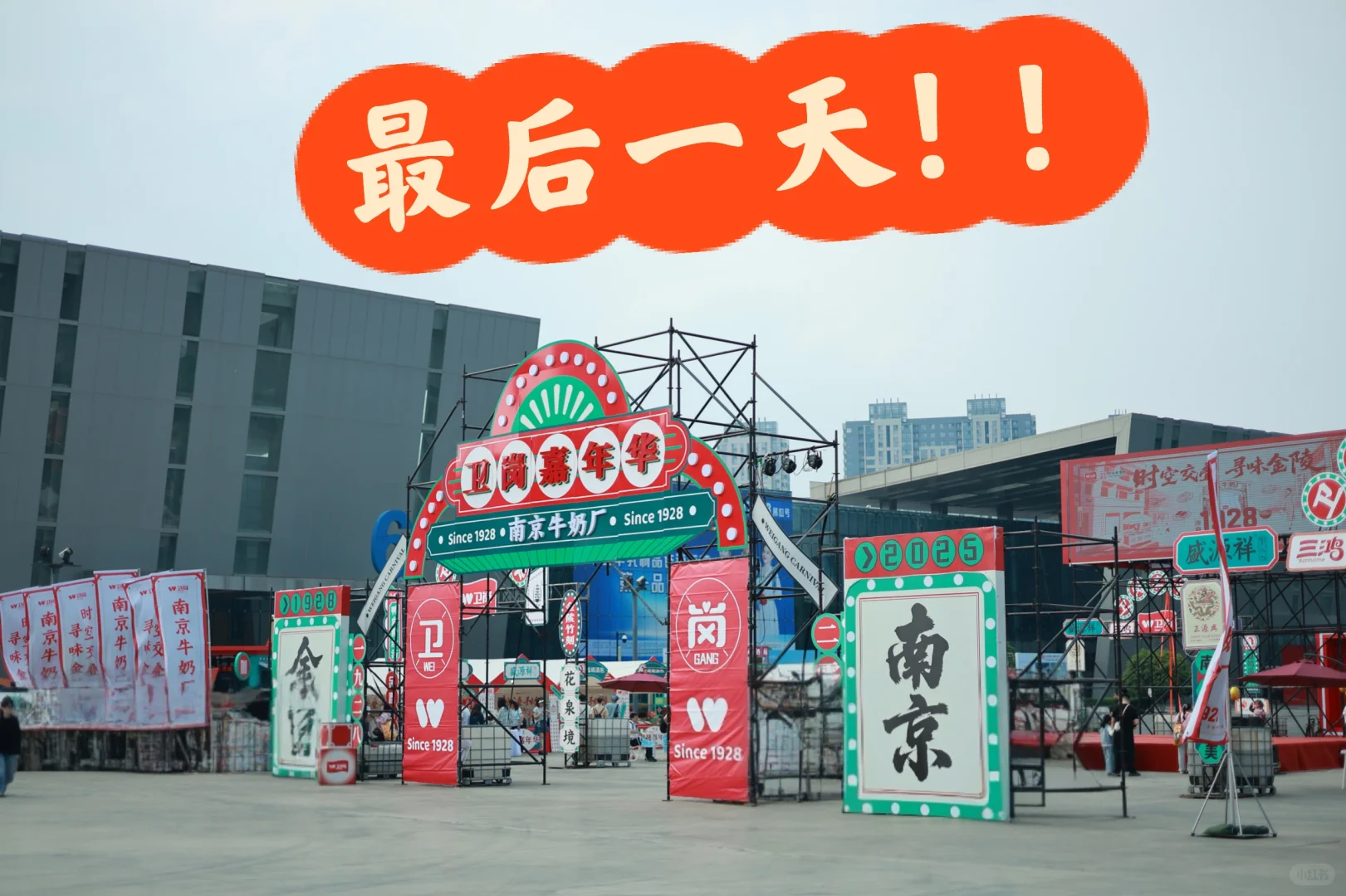 ?南京乳业嘉年华｜牛奶脑袋狂喜?