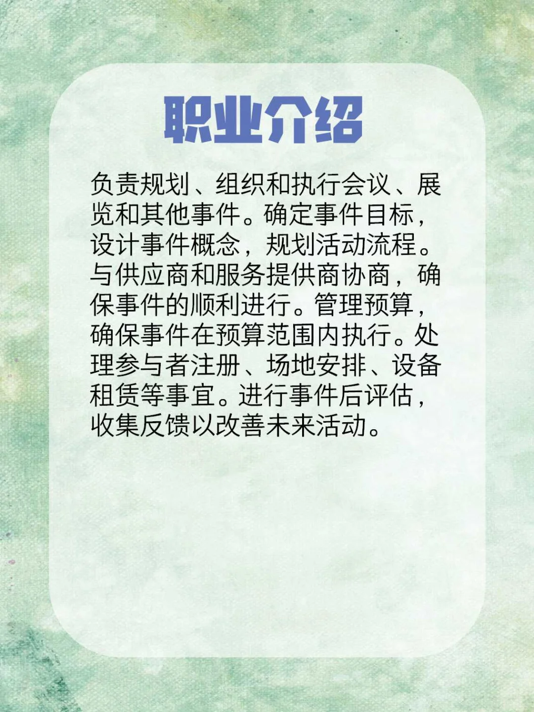 每天认识一个职业【会展策划人员】
