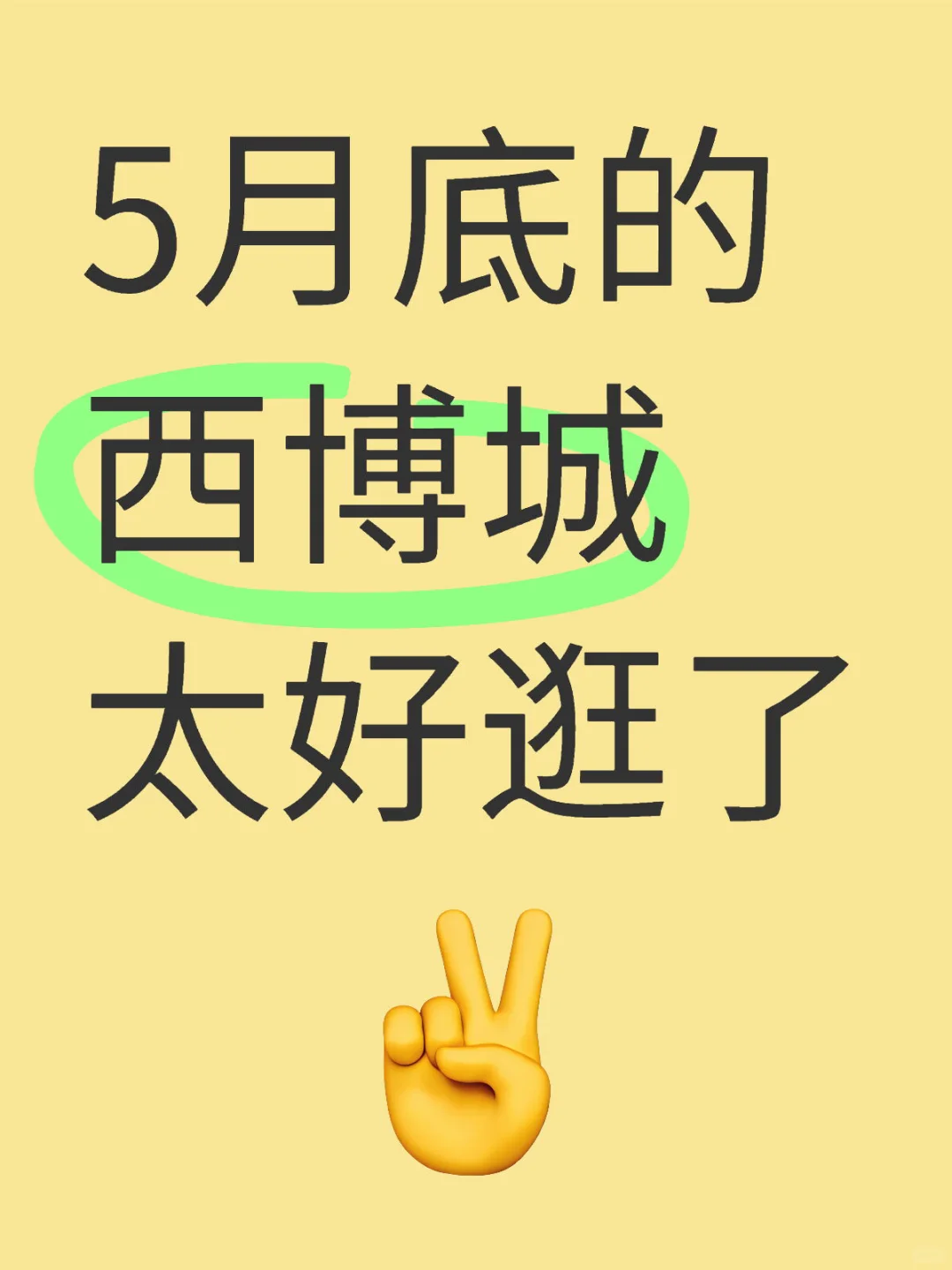 西博会近期展览