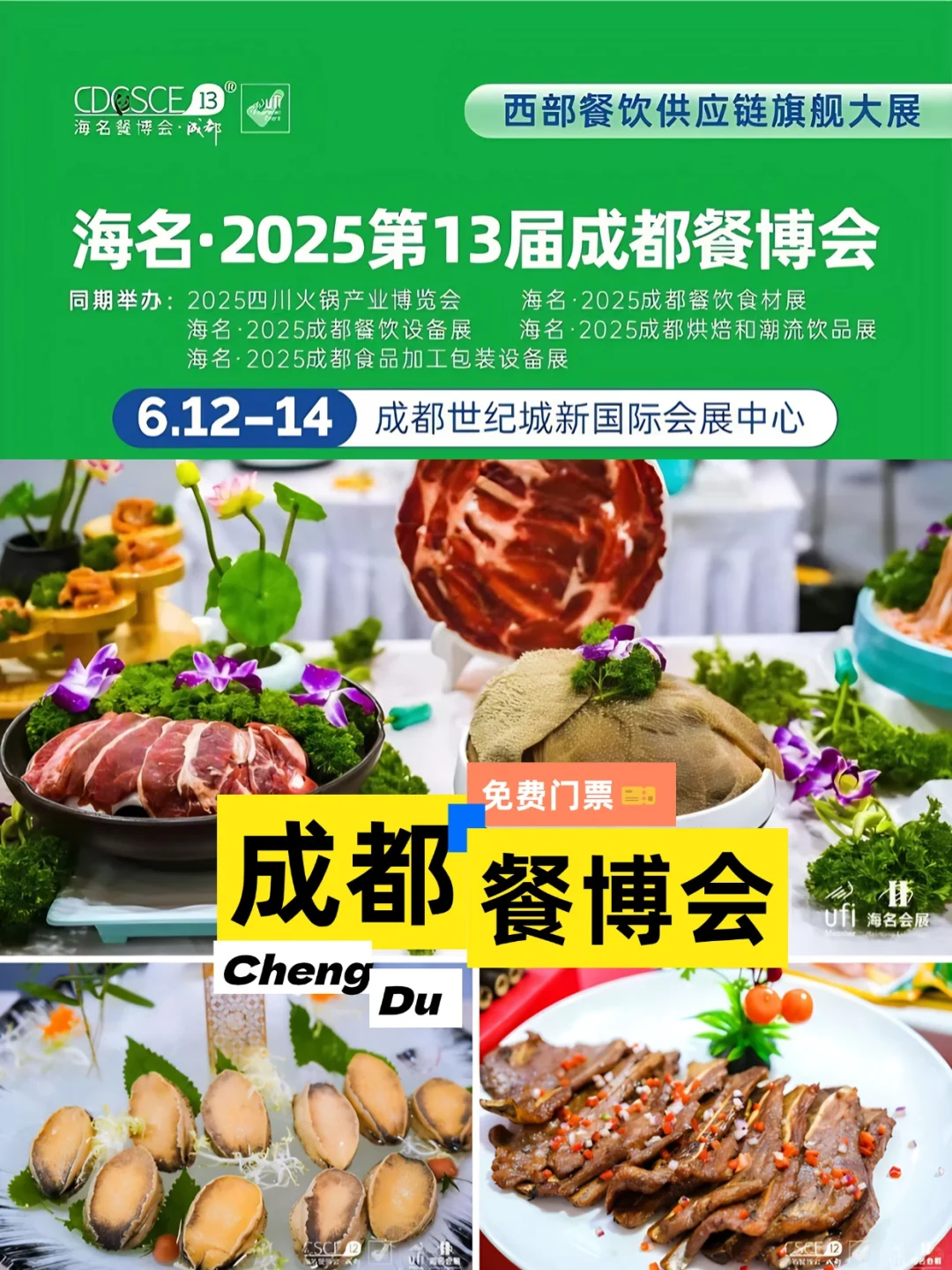 6.12在成都！这个餐博会?勉fei吃到撑！