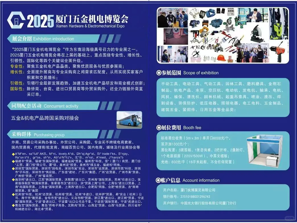 厦门五金机电博览会暨建筑五金及厨房卫浴展