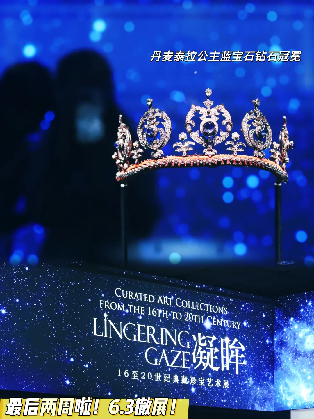 ⚠️凝眸珠宝展最后两周‼️6.3撤展别错过