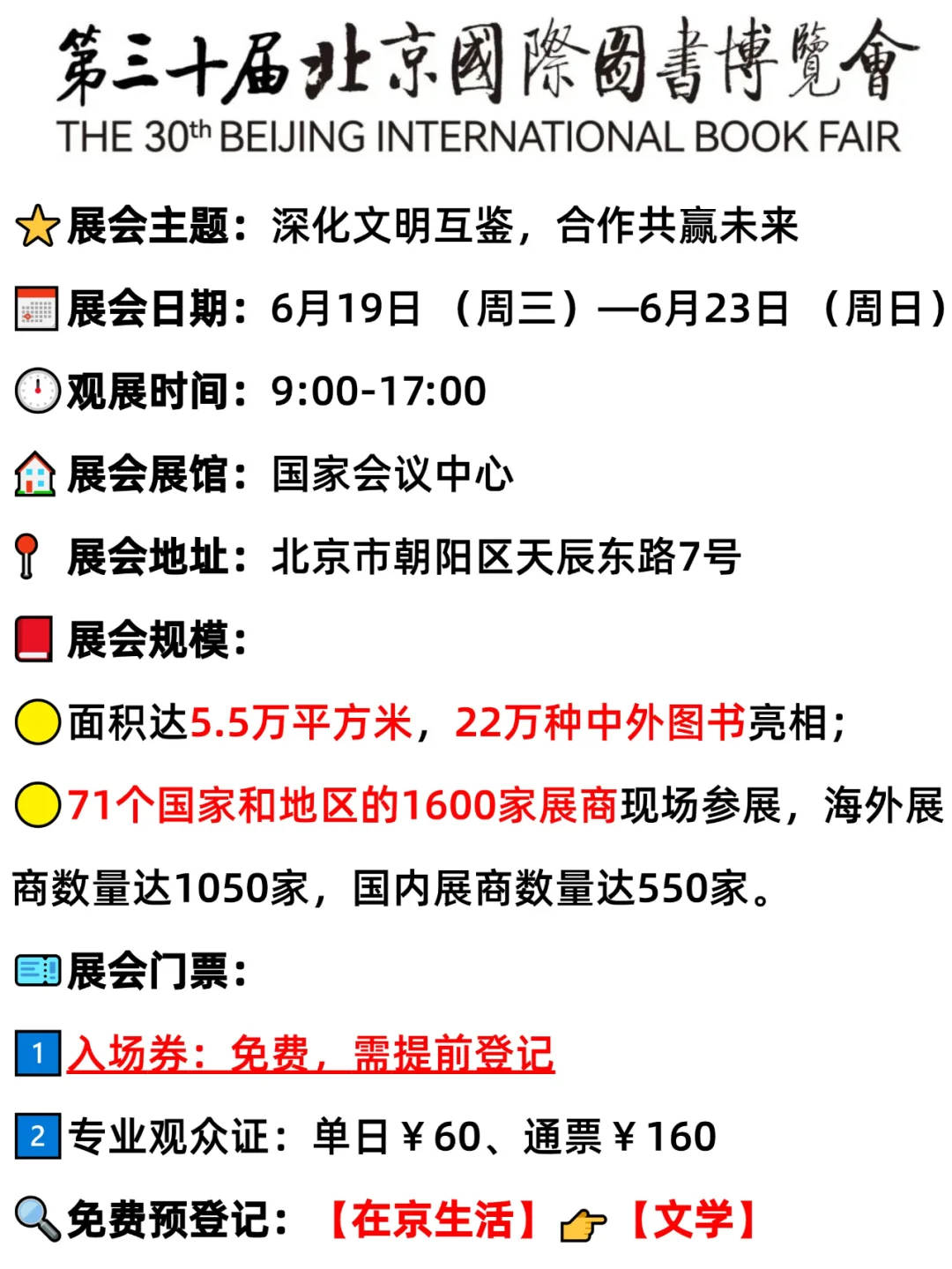北京人都收到通知了吗？图博会又来啦，免费