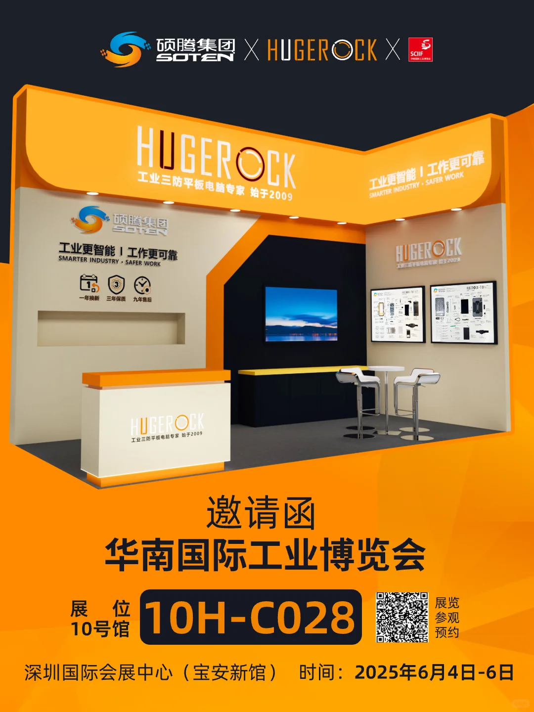 硕腾科技满载而归 亮相华南国际工业博览会