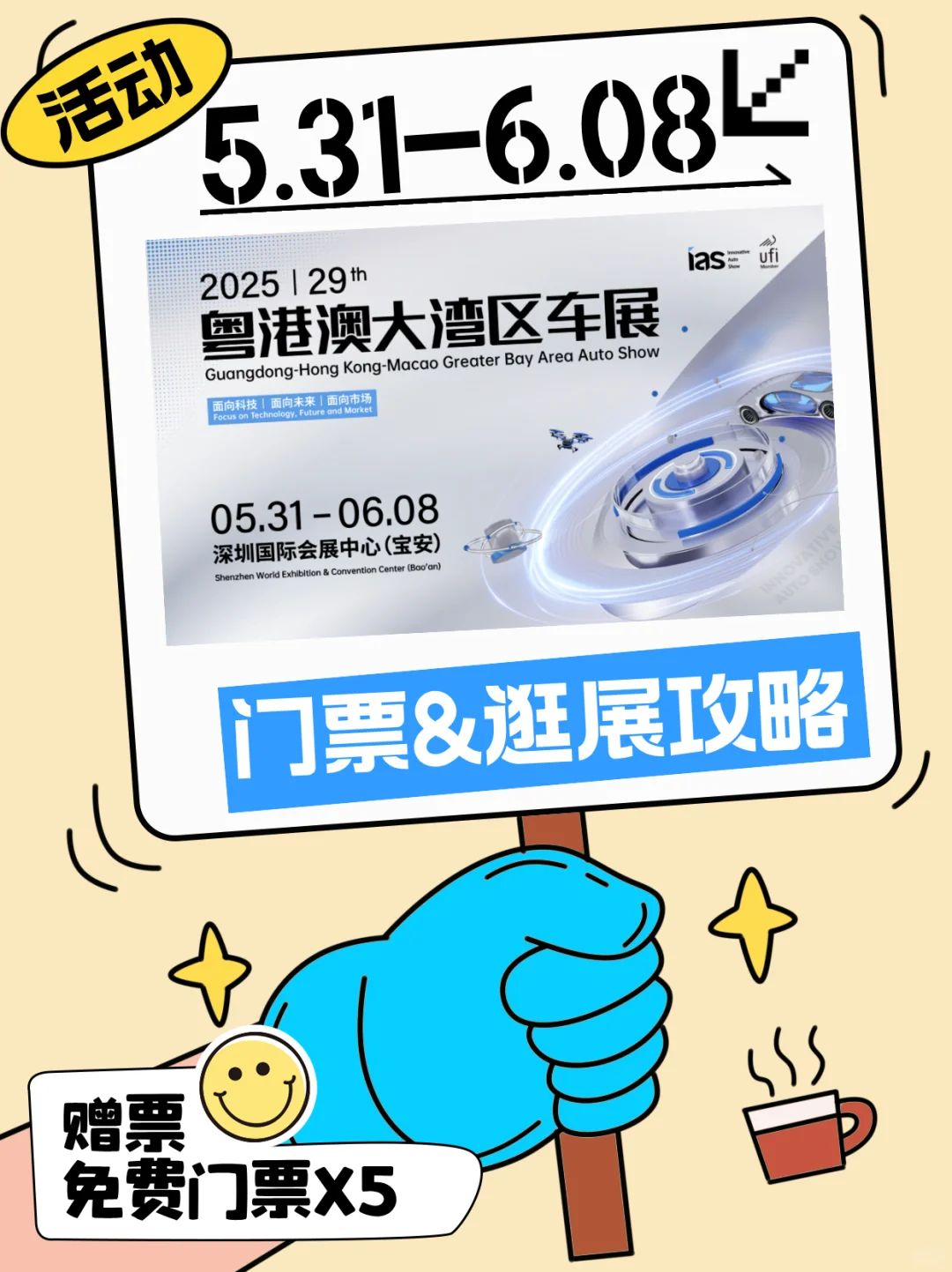 粤港澳大湾区车展来啦✅送门票?逛展攻略