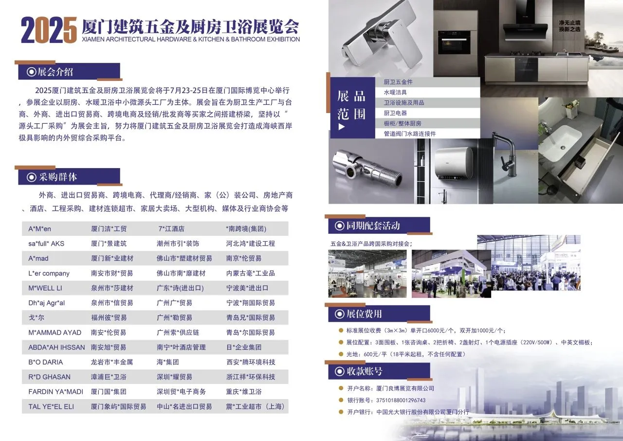 厦门五金机电博览会暨建筑五金及厨房卫浴展