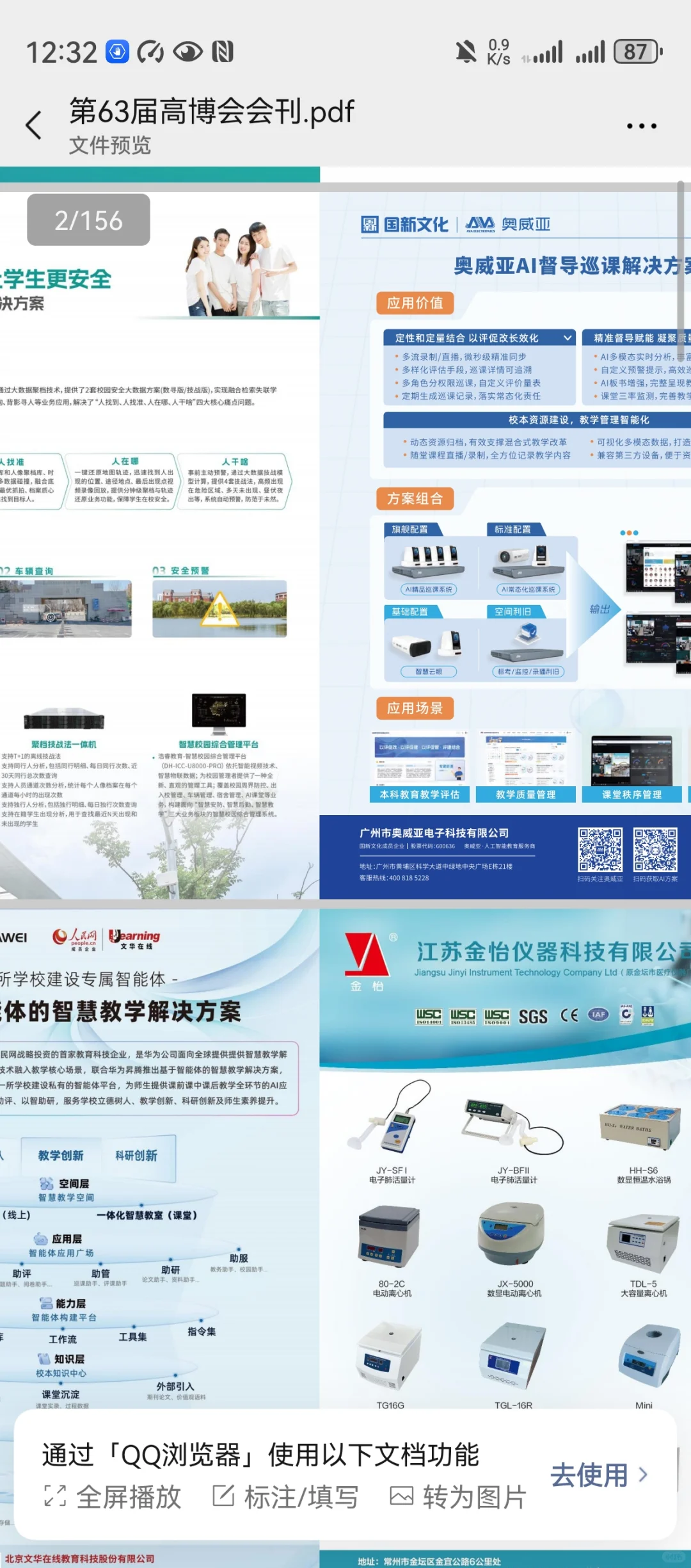 第63届高等教育博览会见闻（三）