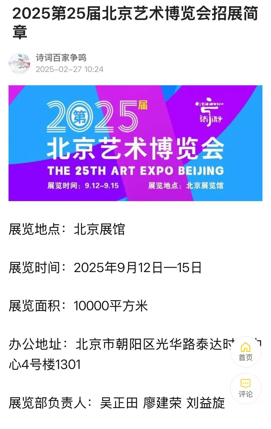 第25届北京艺术博览会招展简章