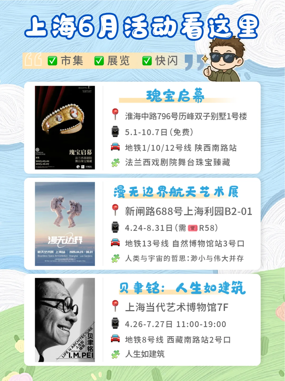 ?上海六月活动合集?｜✅快闪✅展览✅市集