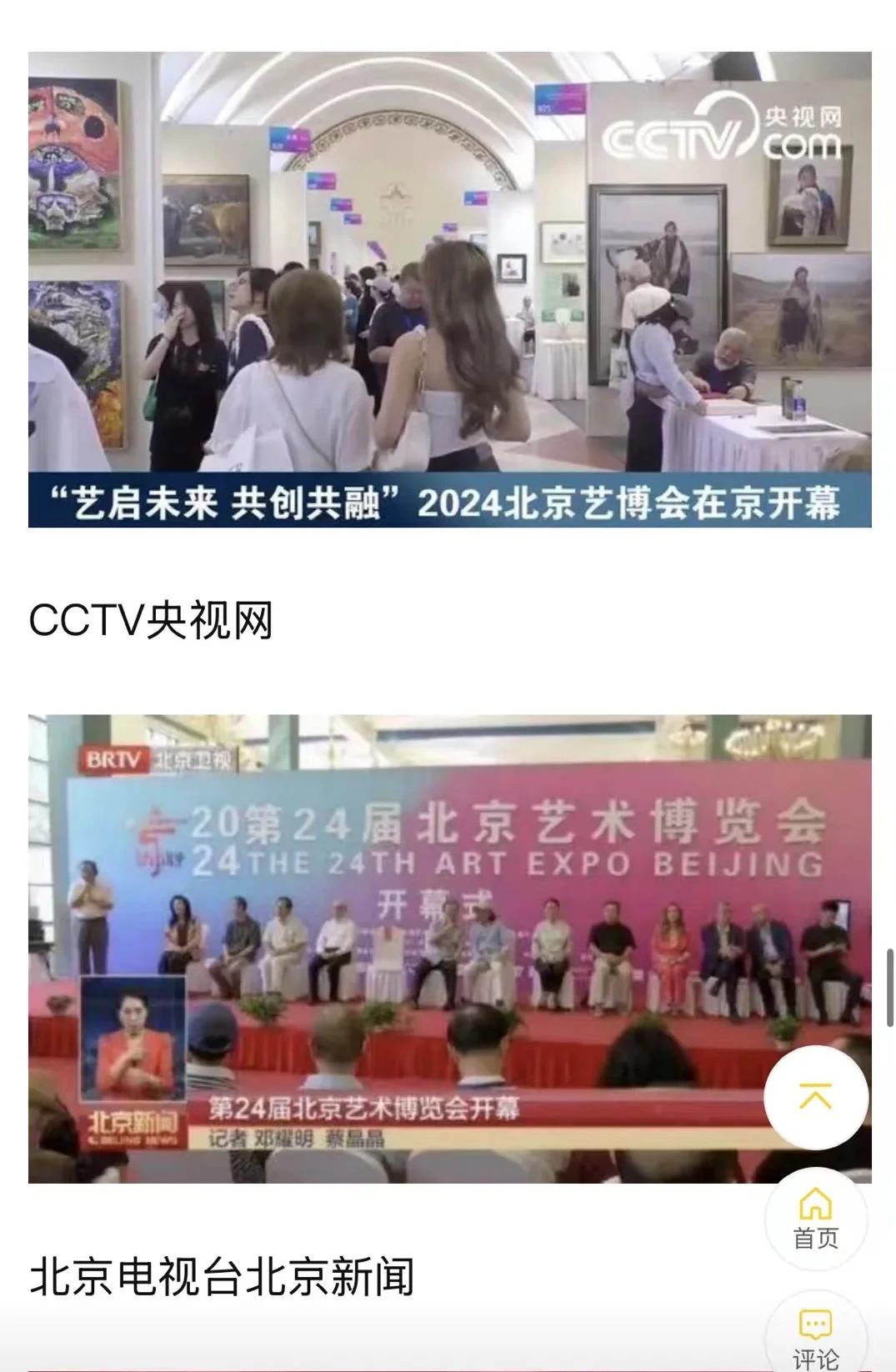 第25届北京艺术博览会招展简章