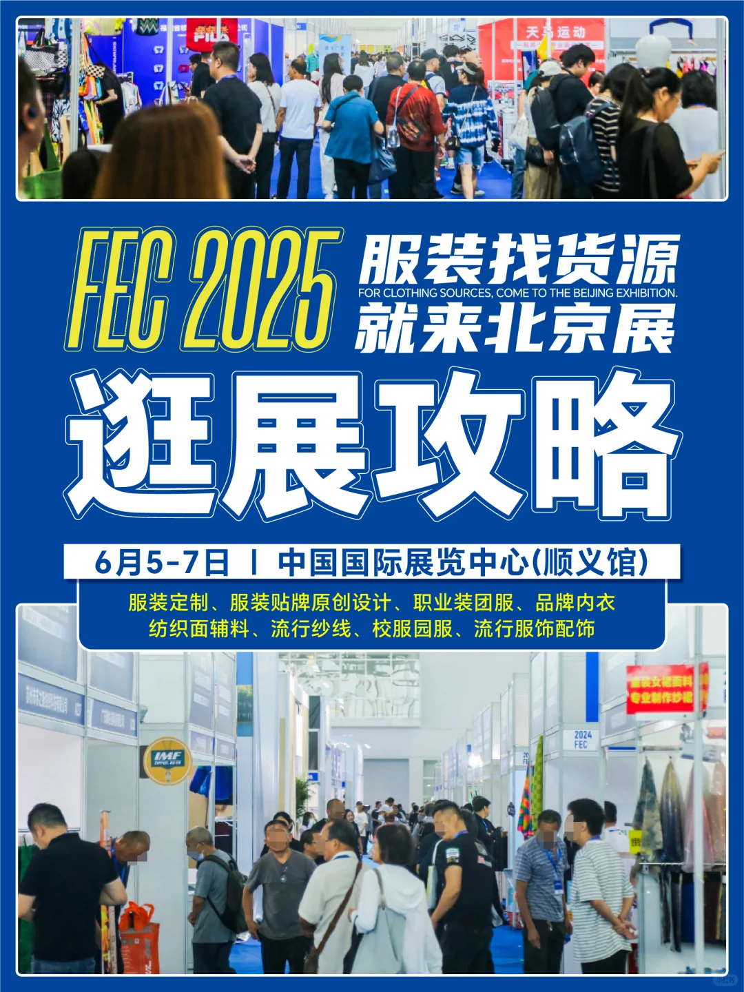 ?2025北京服博会|服装行业宝藏展会