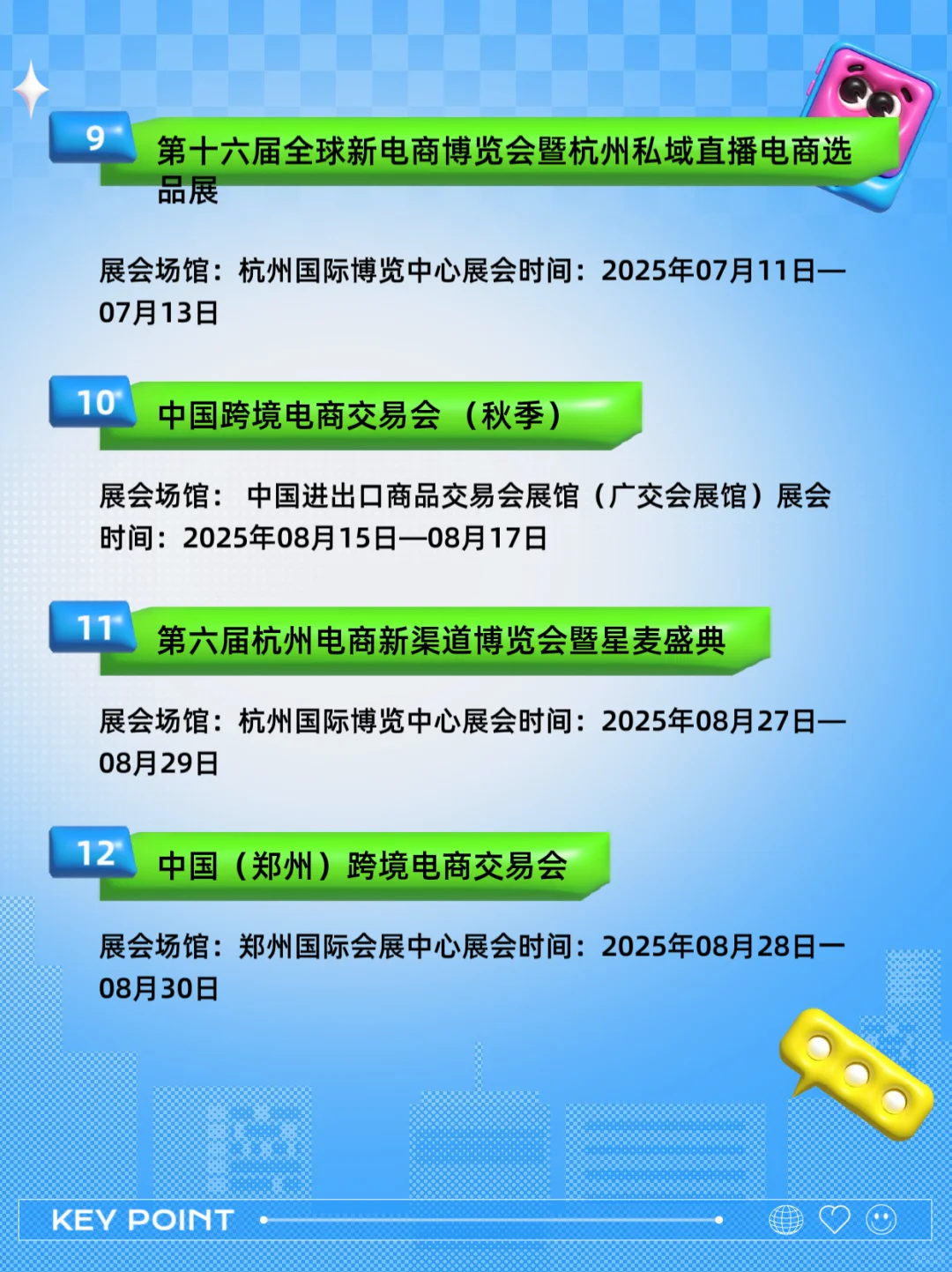 2025年跨境电商展最新排期表