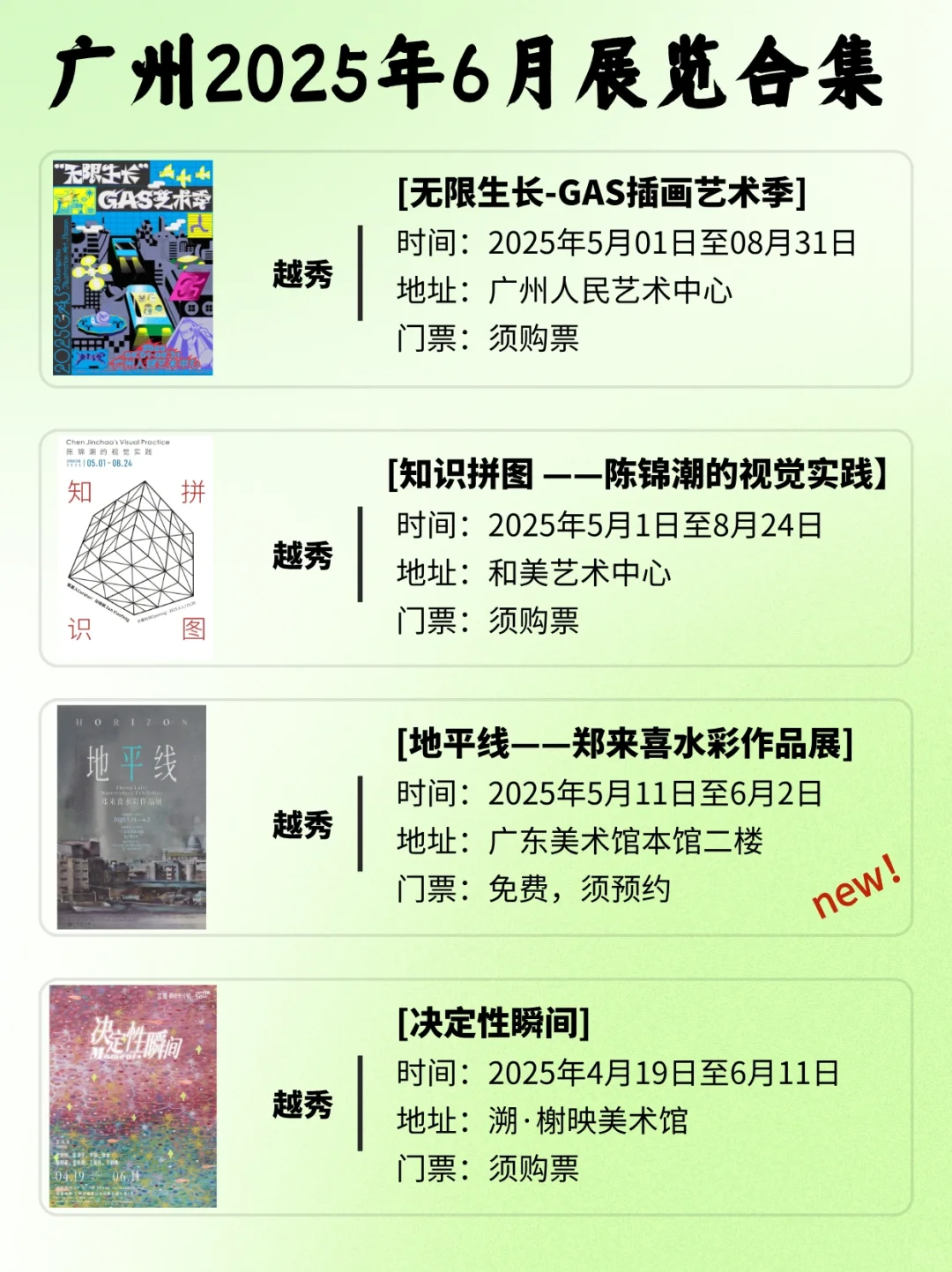 广州6月展览指南?️精选68个收藏好端午必逛