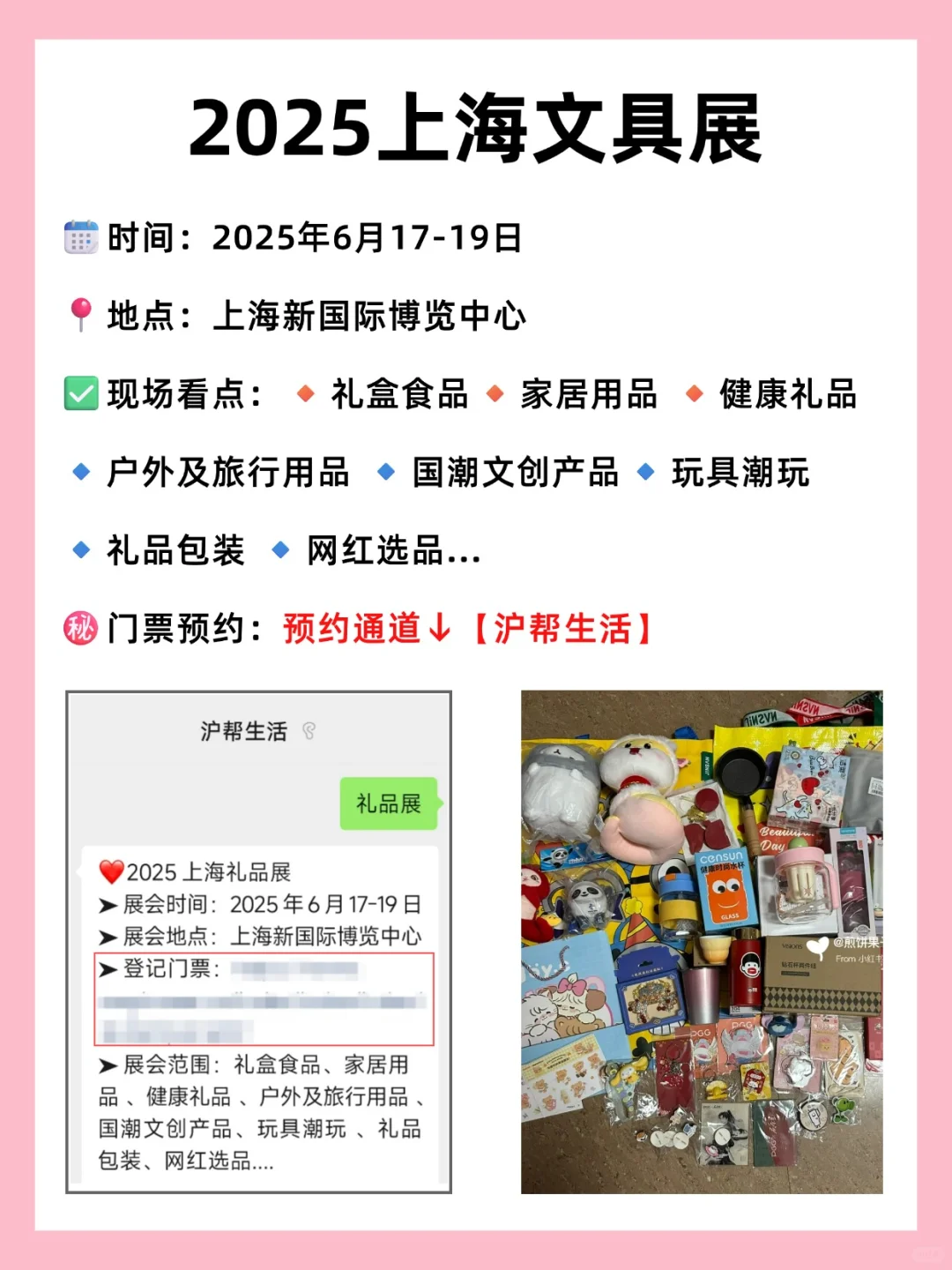 门票免费！2025上海礼品展又来啦?