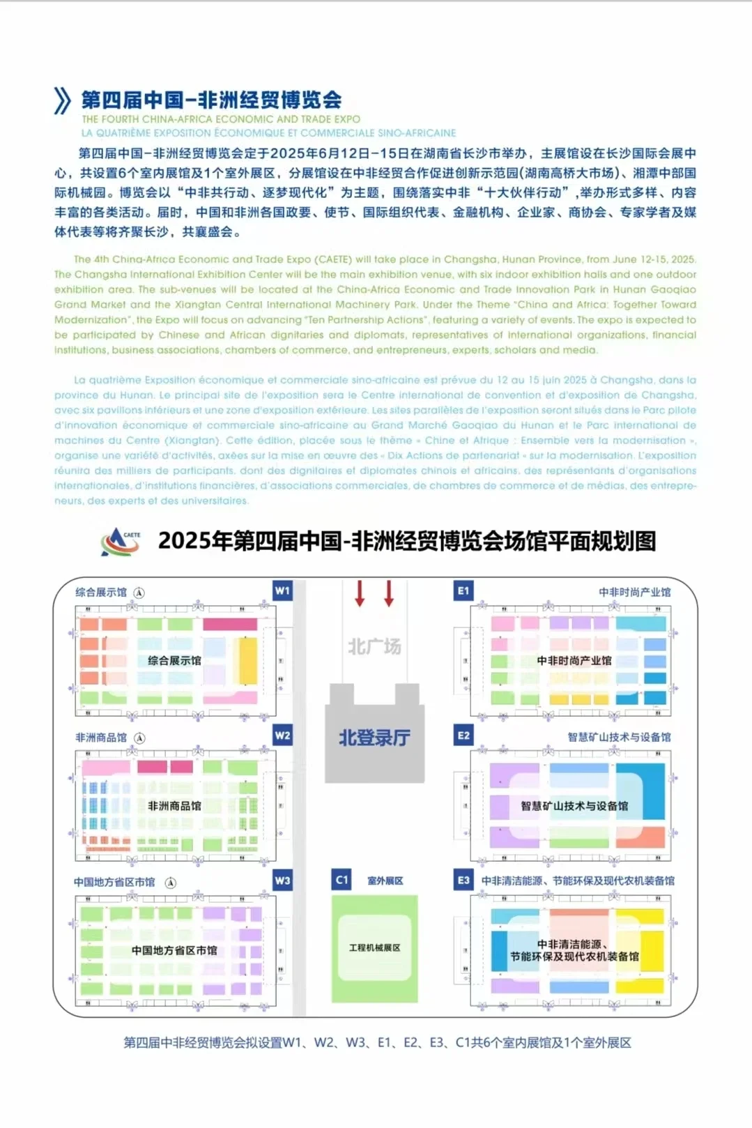 ?第四届中国-非洲经贸博览会超强攻略来