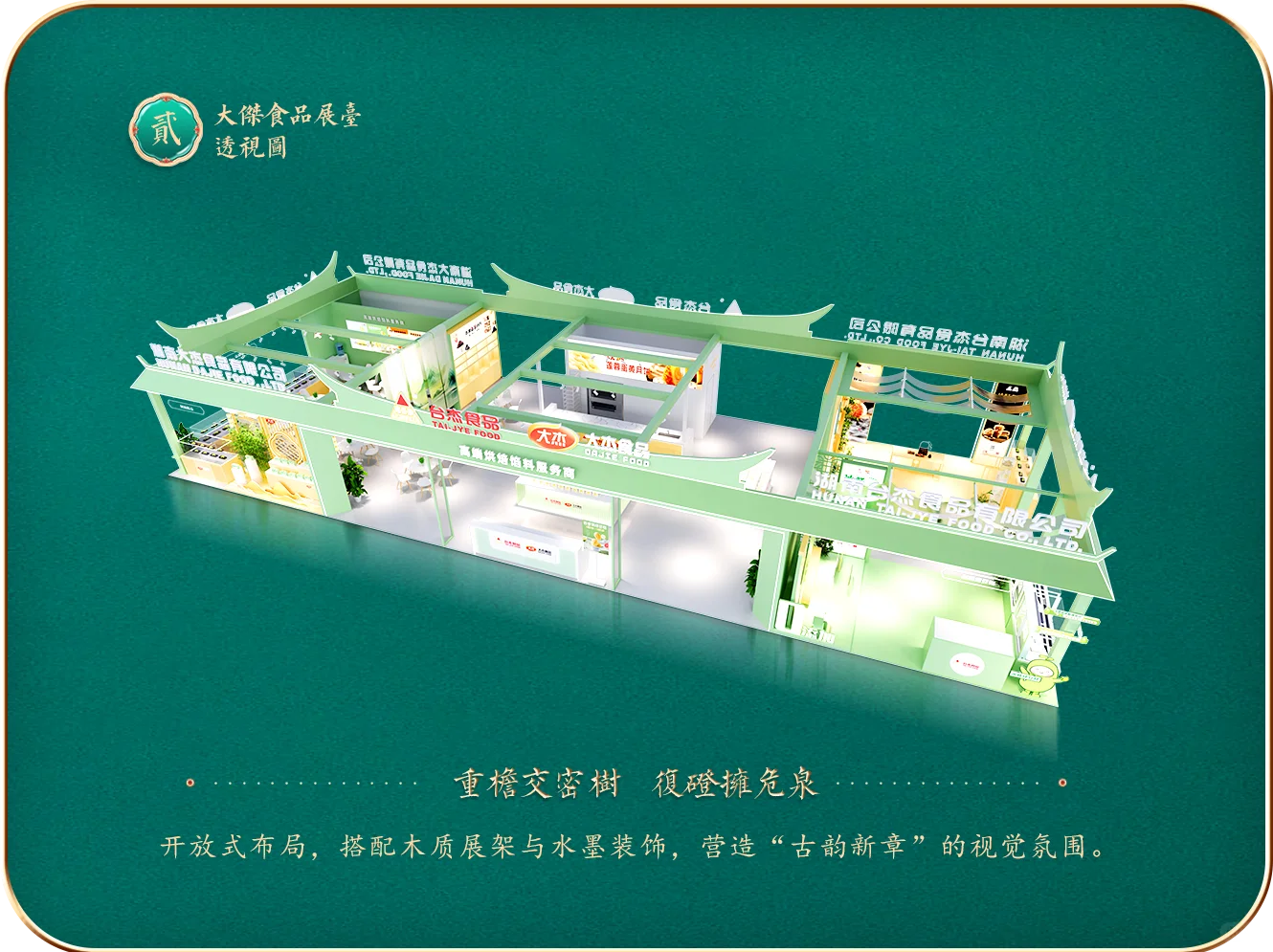 中国国际焙烤展大杰展台?古典优雅