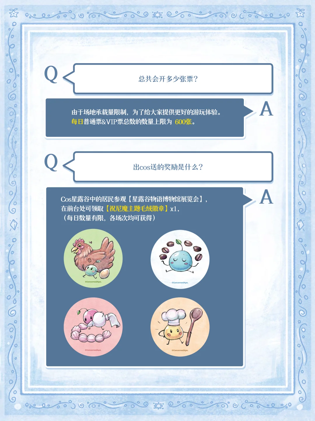 《星露谷物语》博物馆展览会致歉及更新说明